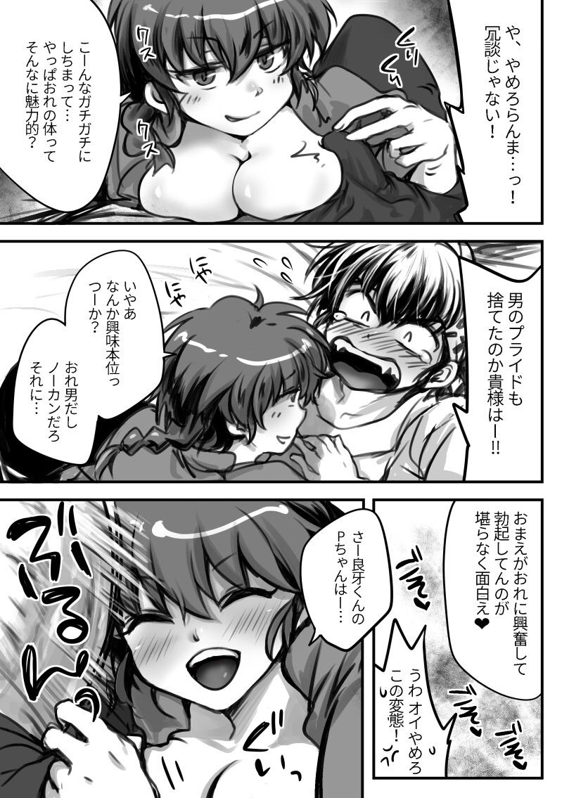 [Ag3] 良らんエロ漫画 (らんま1/2)