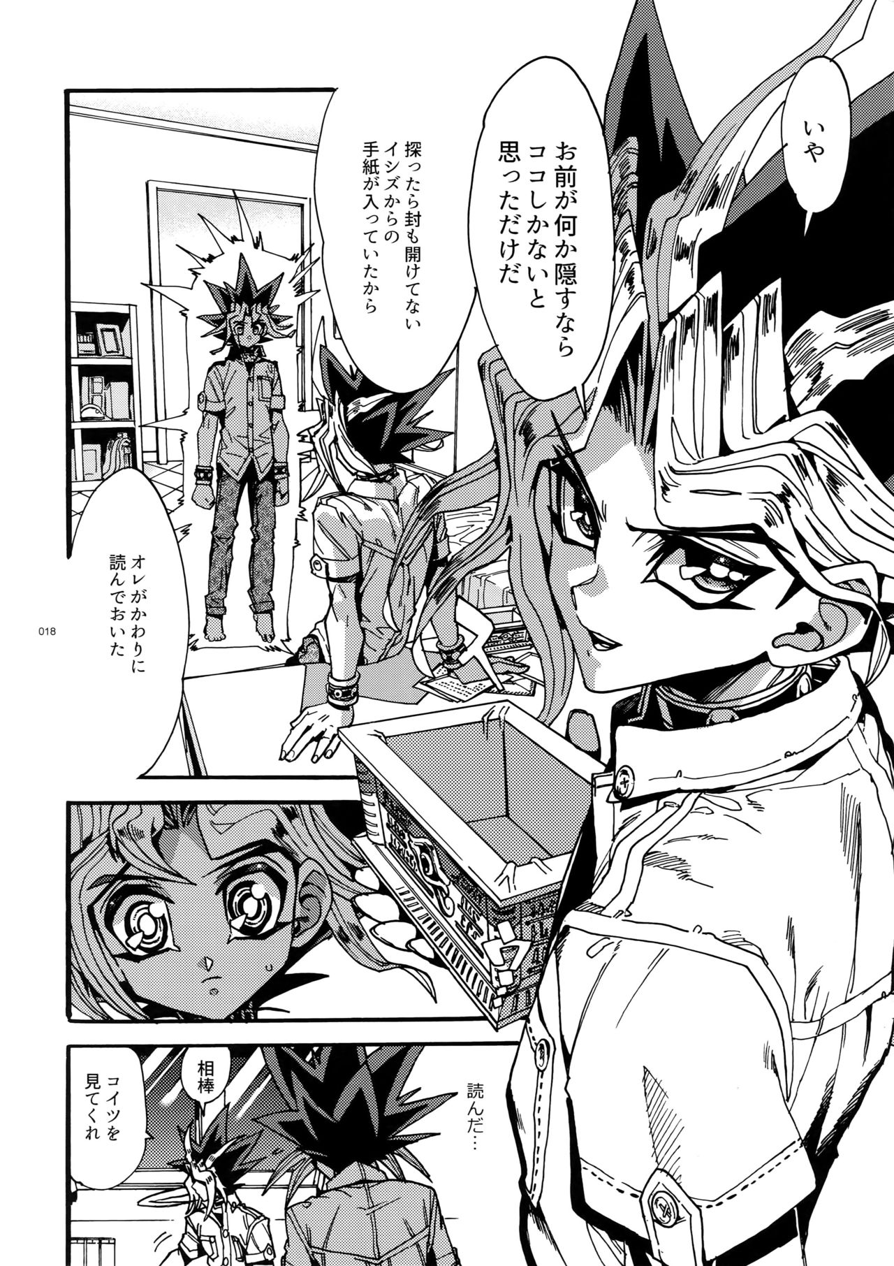 (2人をつなぐパズル) [晶 (hari)] 手紙が届いた日 (遊☆戯☆王)