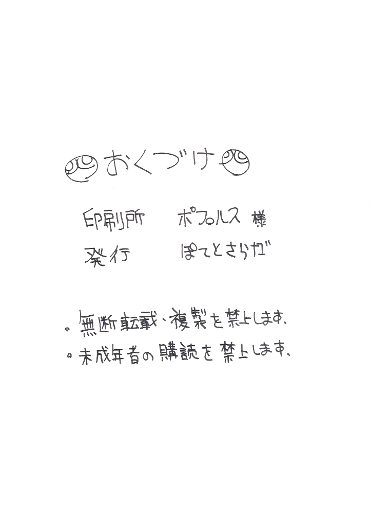 [ぽてとさらだ (くりす)] よくばりフィーバー (ぷよぷよ)