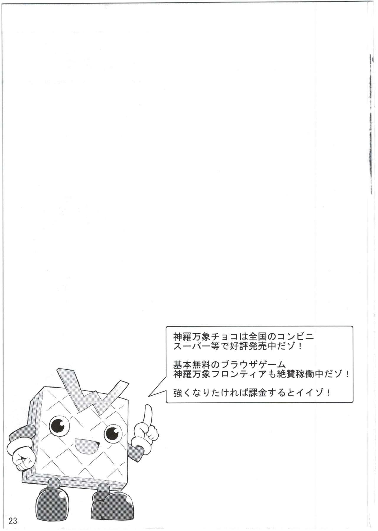 (C87) [カナリヤバいカナリヤ (まゃ～吾郎)] アルマがアレコレされるのを眺める本。2 (神羅万象)