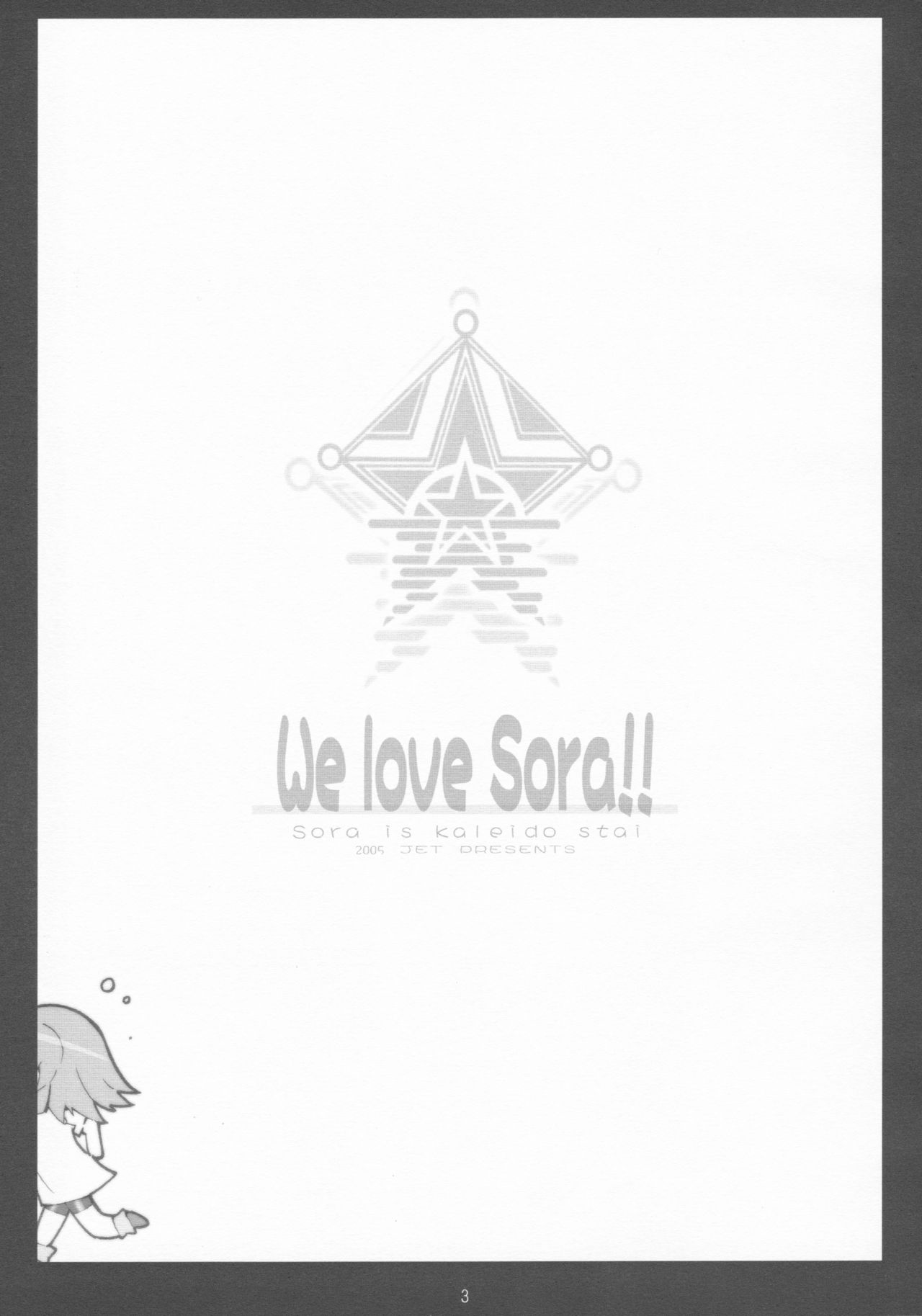 [よわたり工場 (ジェット世渡り)] We love Sora!! (カレイドスター) [英訳]