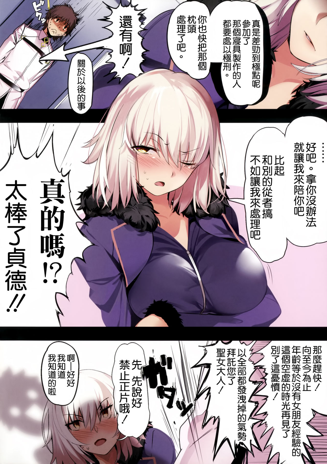 (C92) [関西漁業協同組合 (丸新)] ジャンヌオルタにおねがいしたい？+おまけ色紙 (Fate/Grand Order) [中国翻訳]