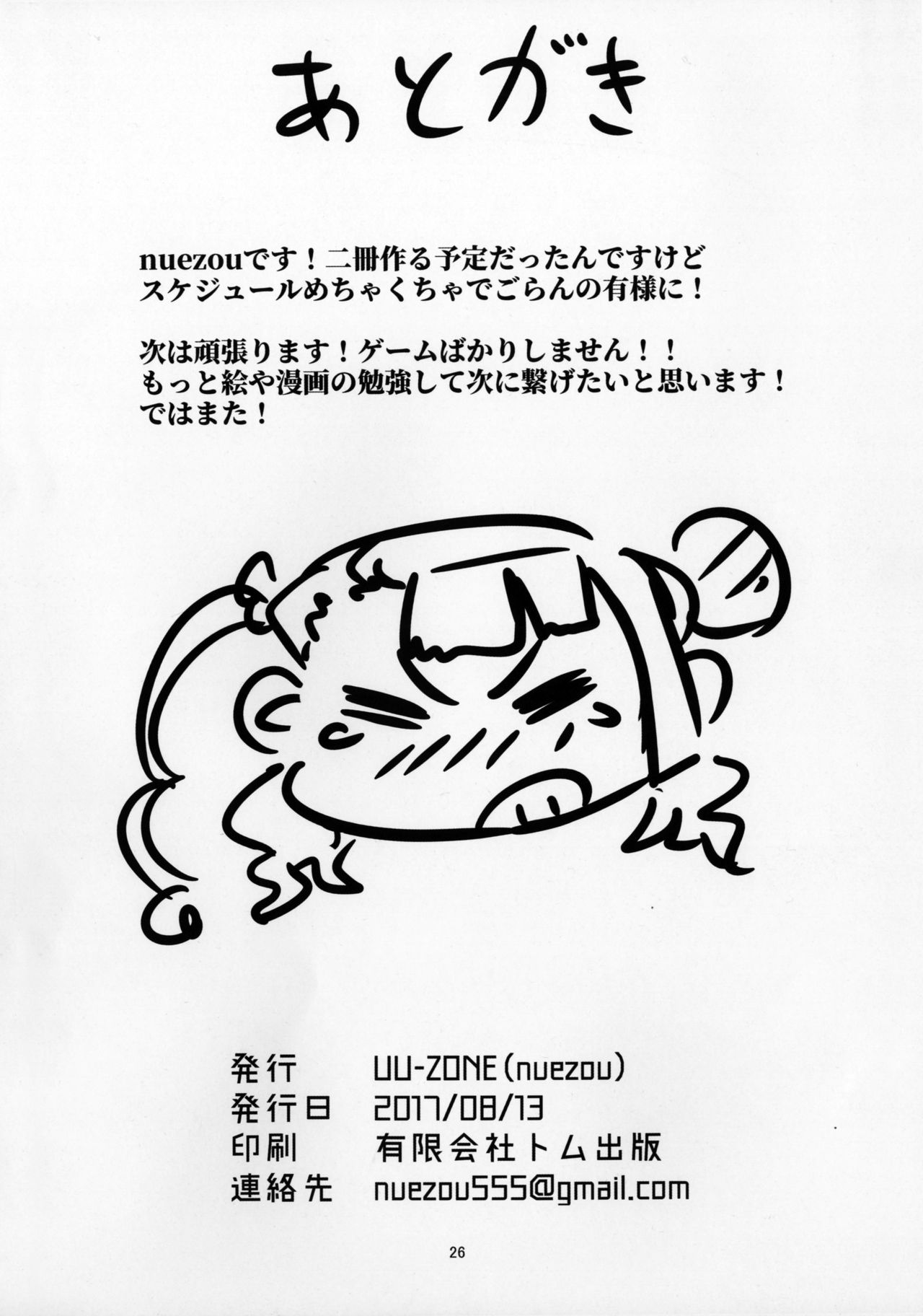 (C92) [UU-ZONE (nuezou)] ギャル子あ！？ (教えて!ギャル子ちゃん)