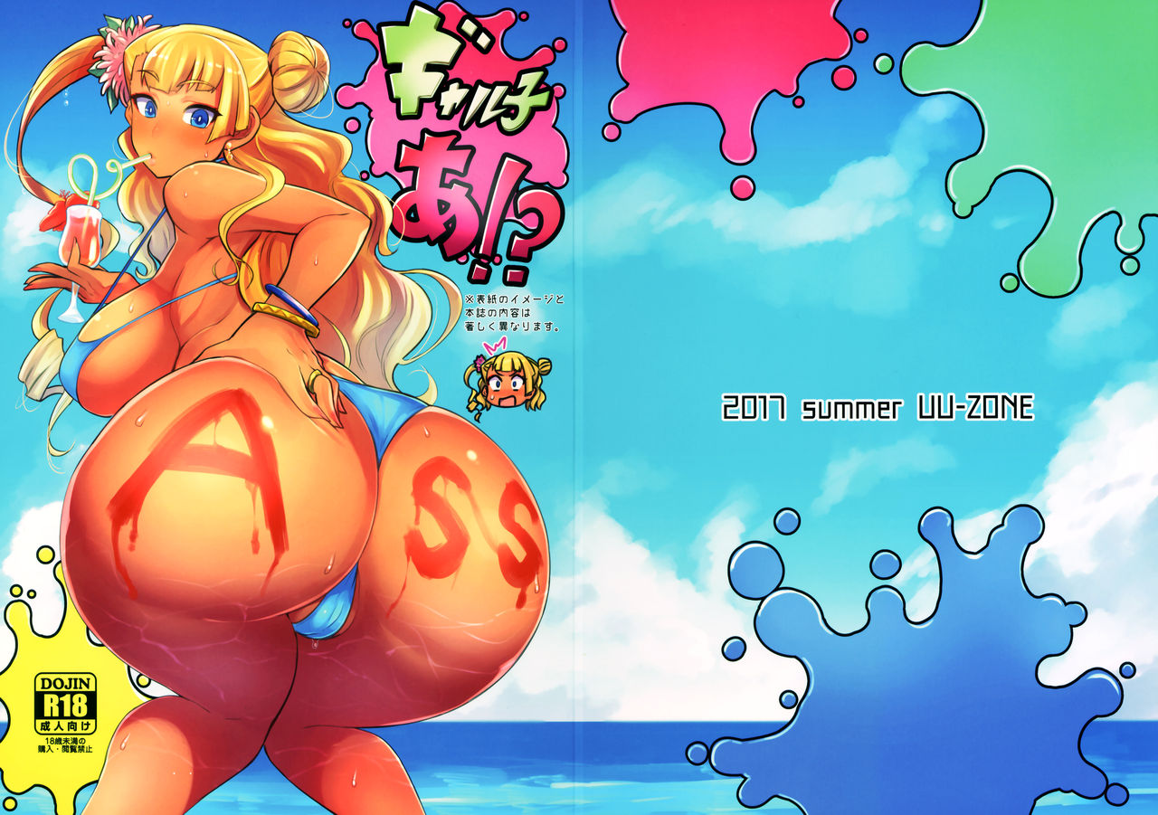 (C92) [UU-ZONE (nuezou)] ギャル子あ！？ (教えて!ギャル子ちゃん)