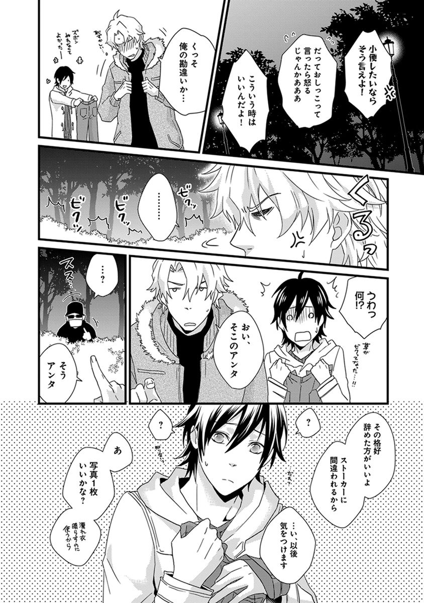 [ジャガー芋子] ふしだらニート