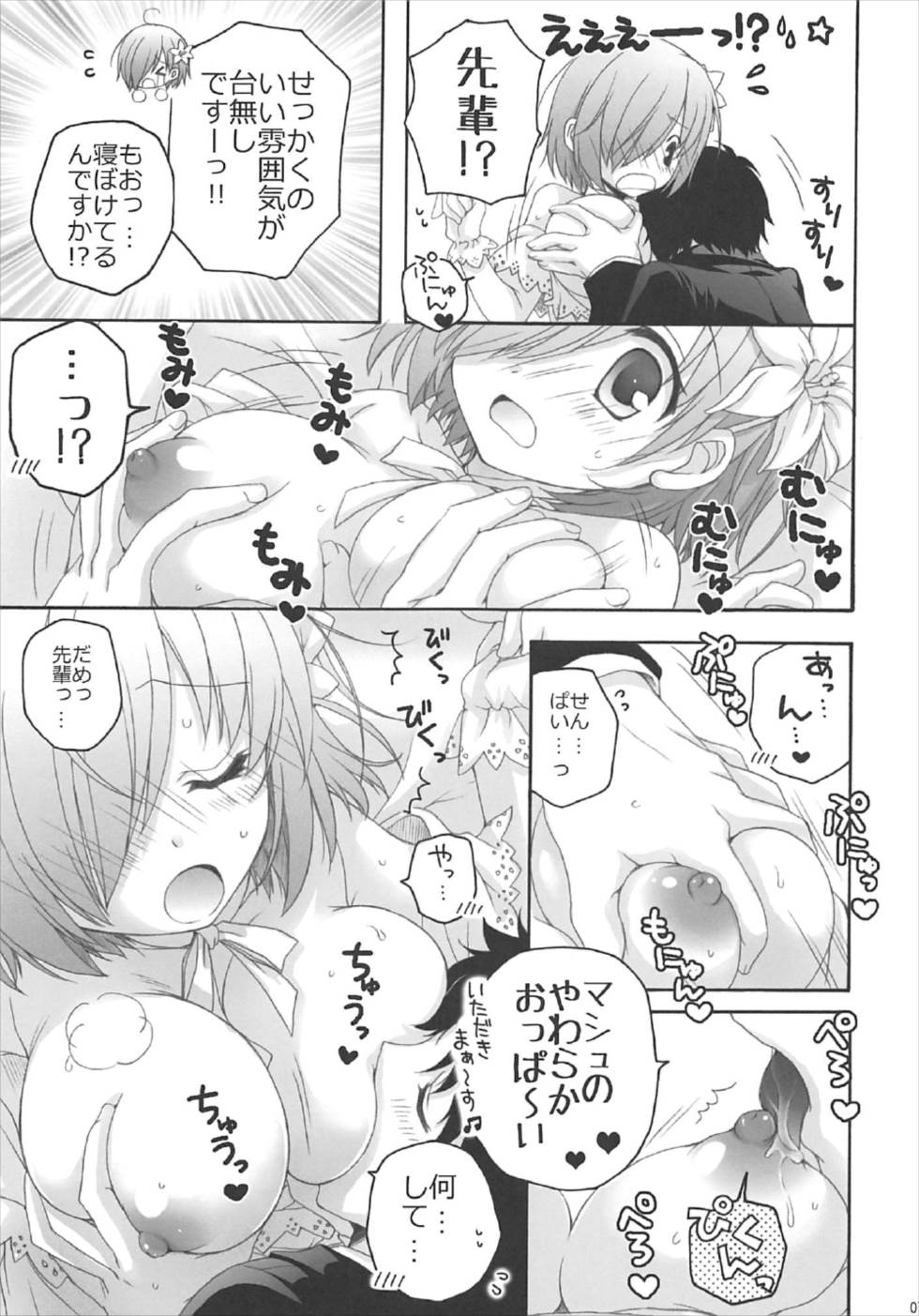 (C92) [ぴょんぴょろりん (あここ。)] After Partyのそのあとで (Fate/Grand Order)