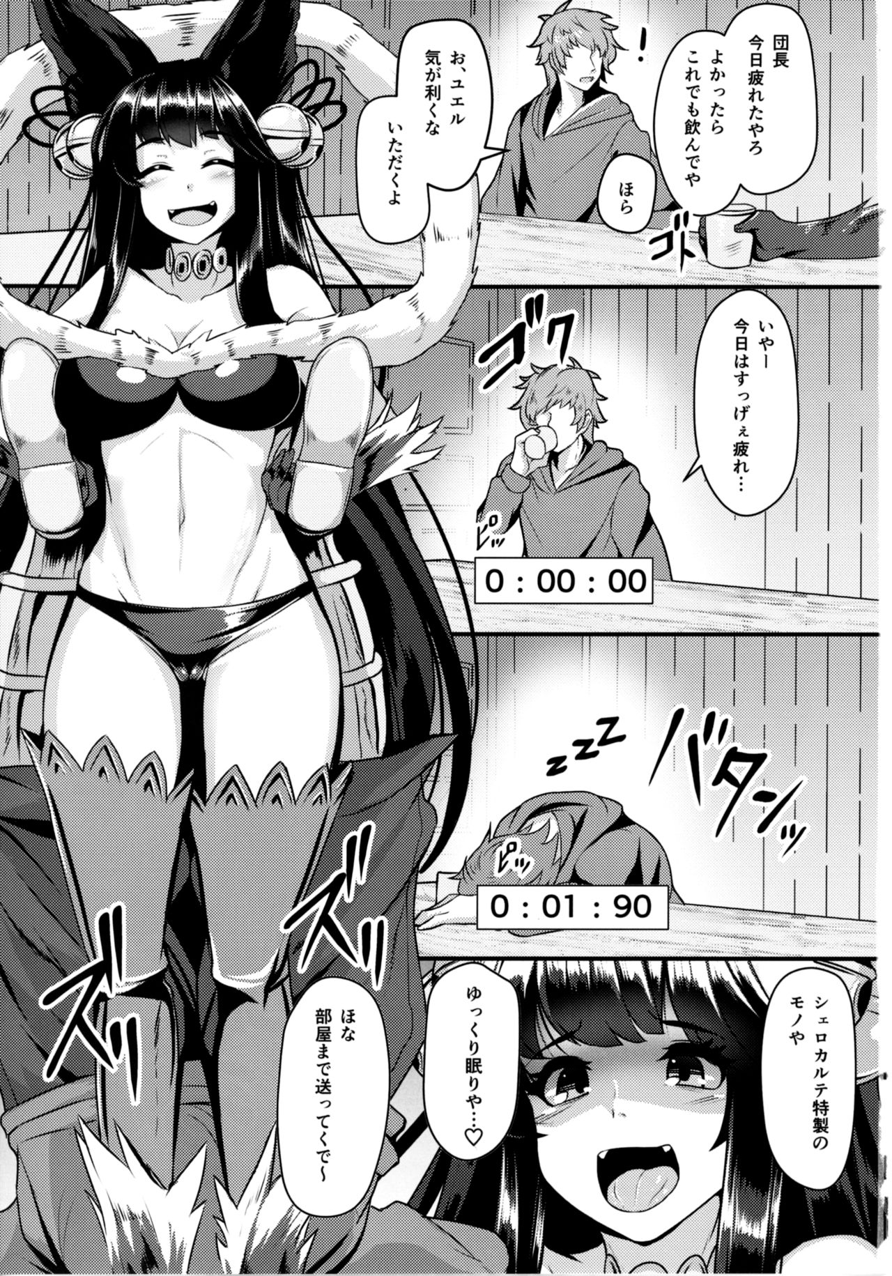 [てん堂 (てんけん)] ユエルが寝てる団長にXXXする話 (グランブルーファンタジー) [DL版]