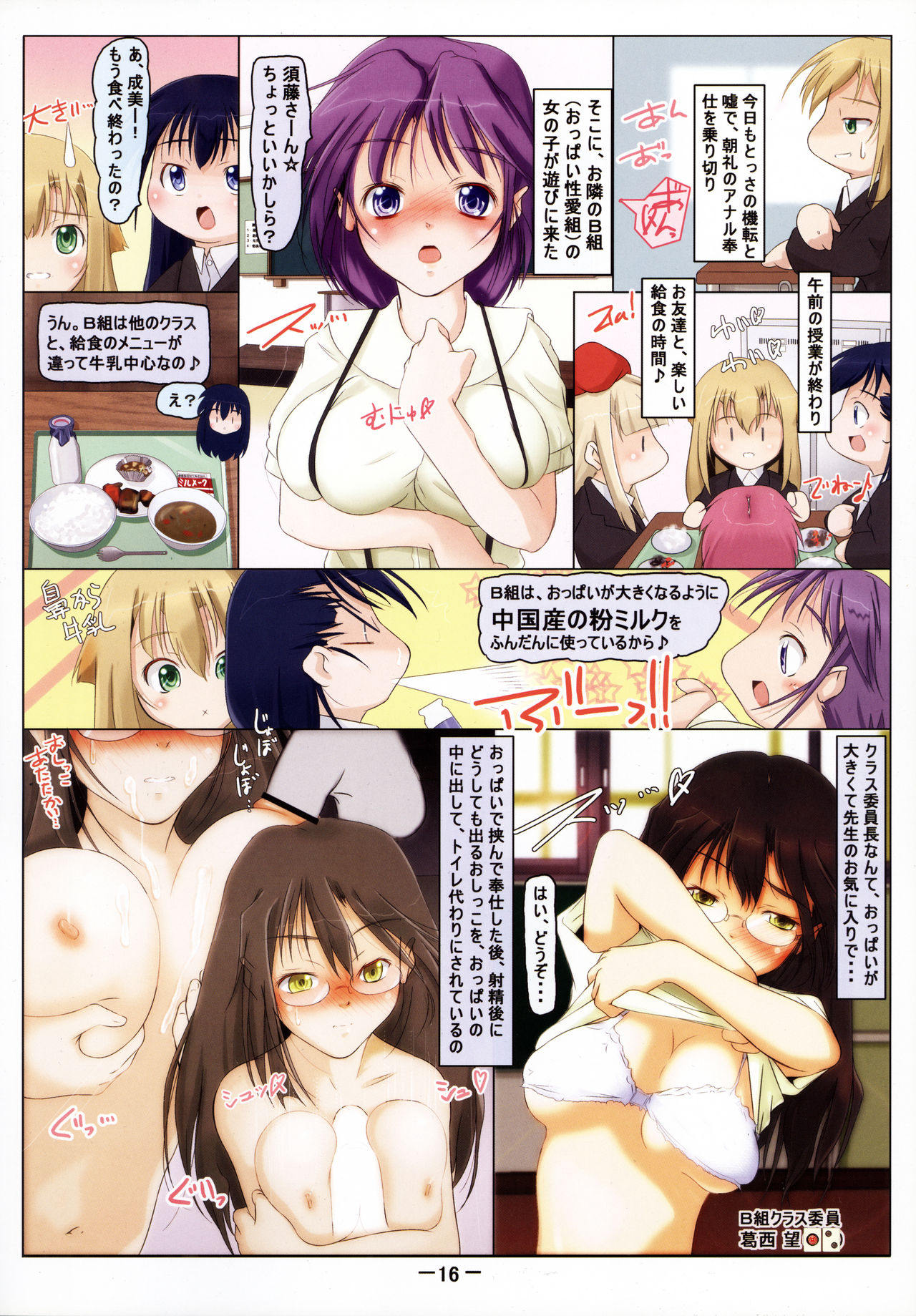 (C80) [冬宮 (冬嗣)] 私立ジョージア○学校娼学部