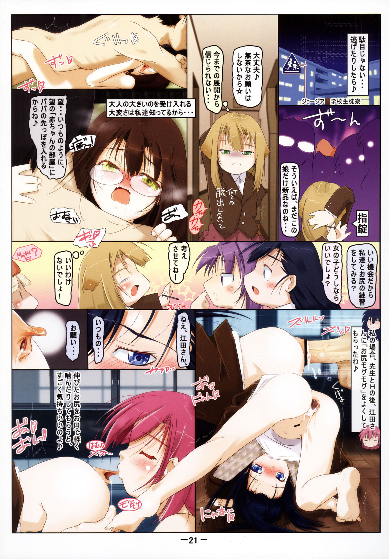 (C80) [冬宮 (冬嗣)] 私立ジョージア○学校娼学部