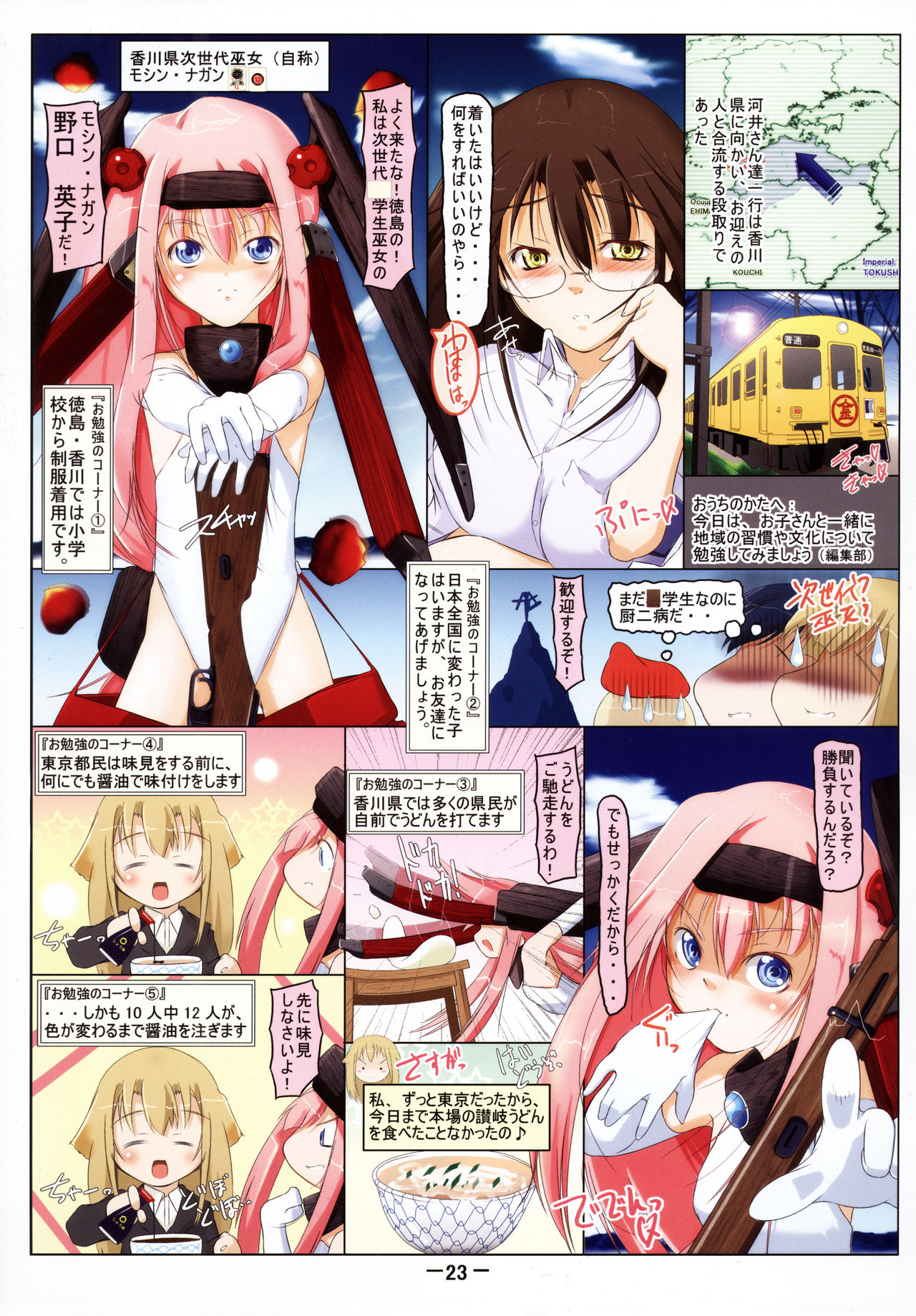 (C80) [冬宮 (冬嗣)] 私立ジョージア○学校娼学部