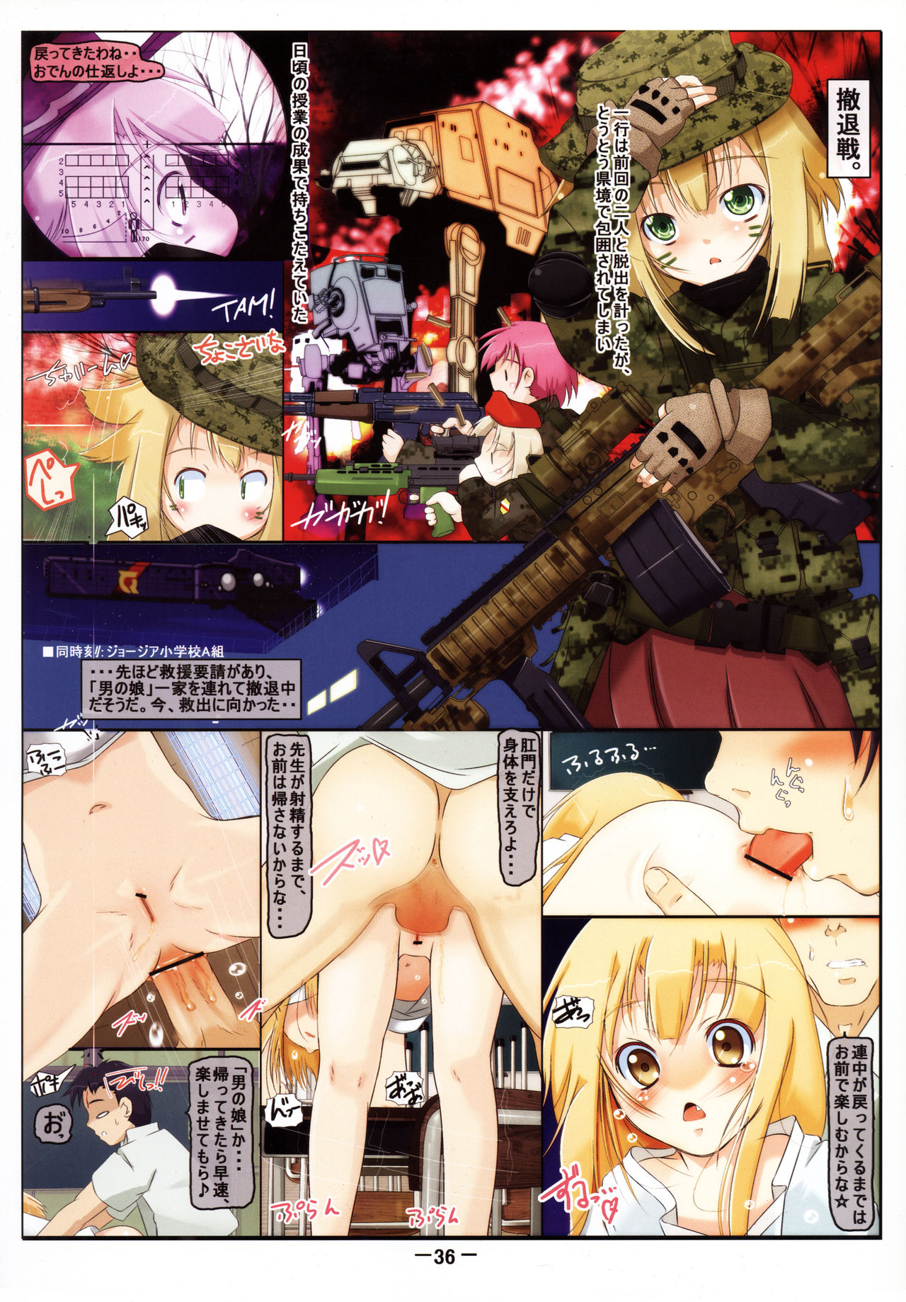 (C80) [冬宮 (冬嗣)] 私立ジョージア○学校娼学部