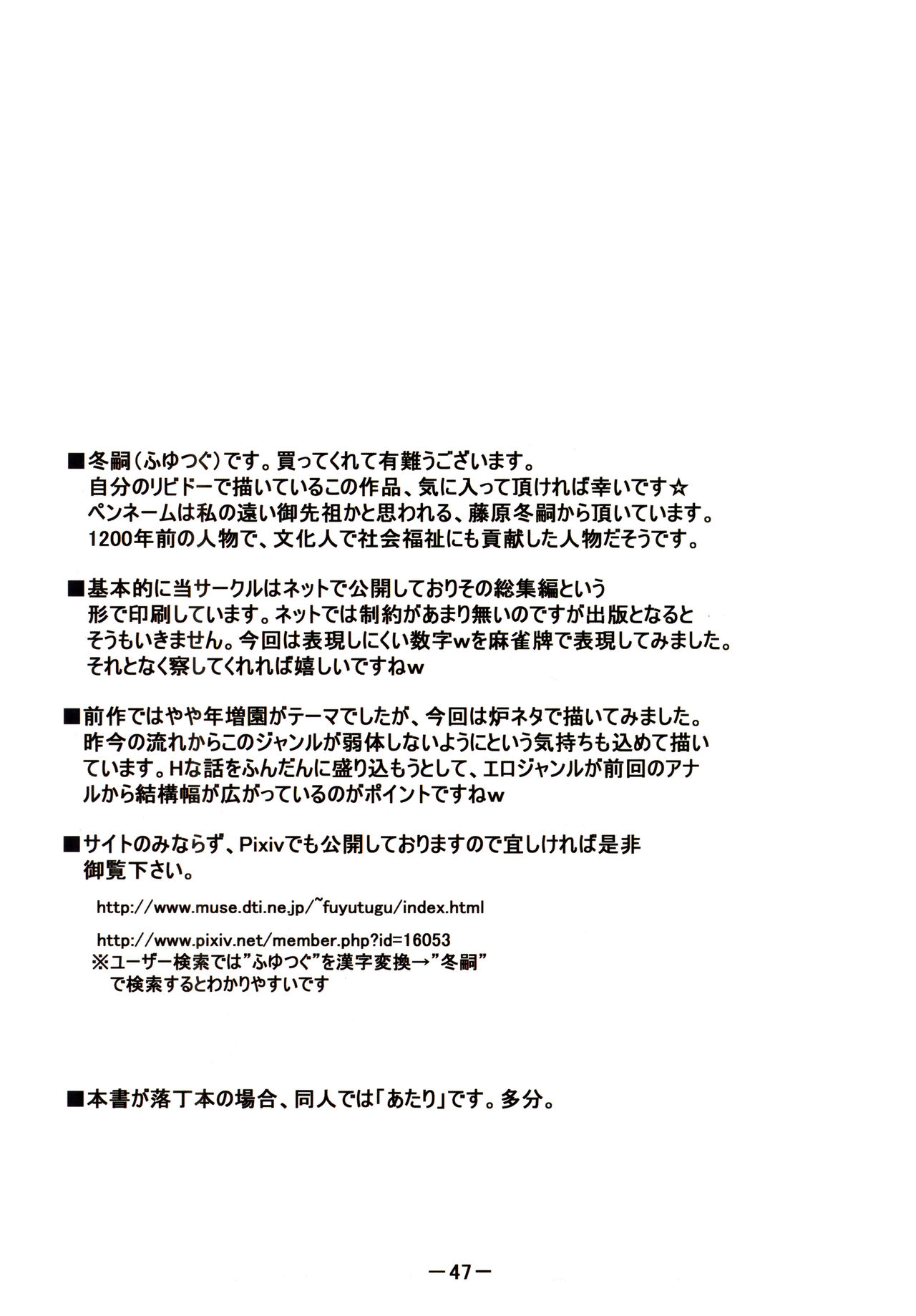 (C80) [冬宮 (冬嗣)] 私立ジョージア○学校娼学部