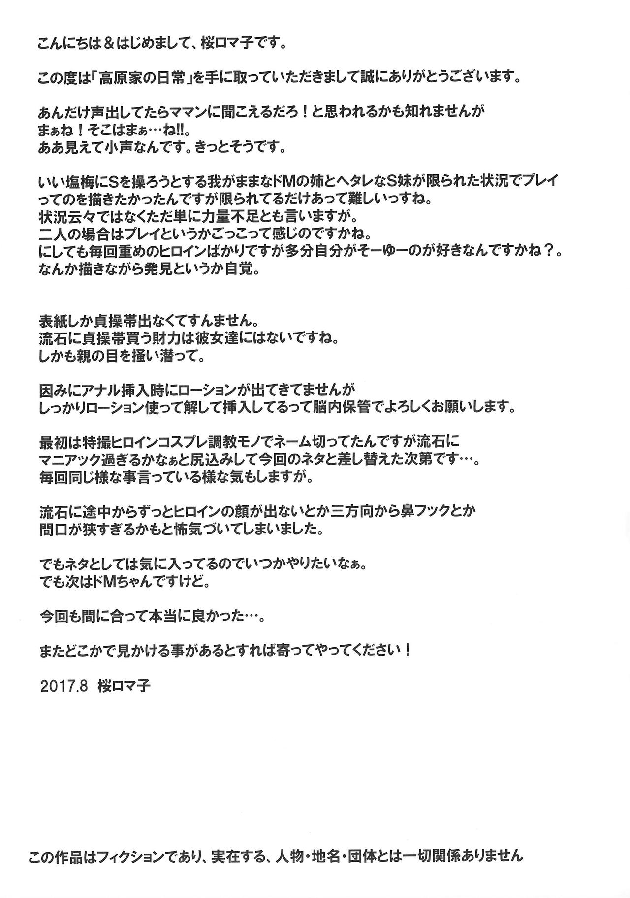 (C92) [大陸間弾道弾団 (桜ロマ子)] 高原家の日常