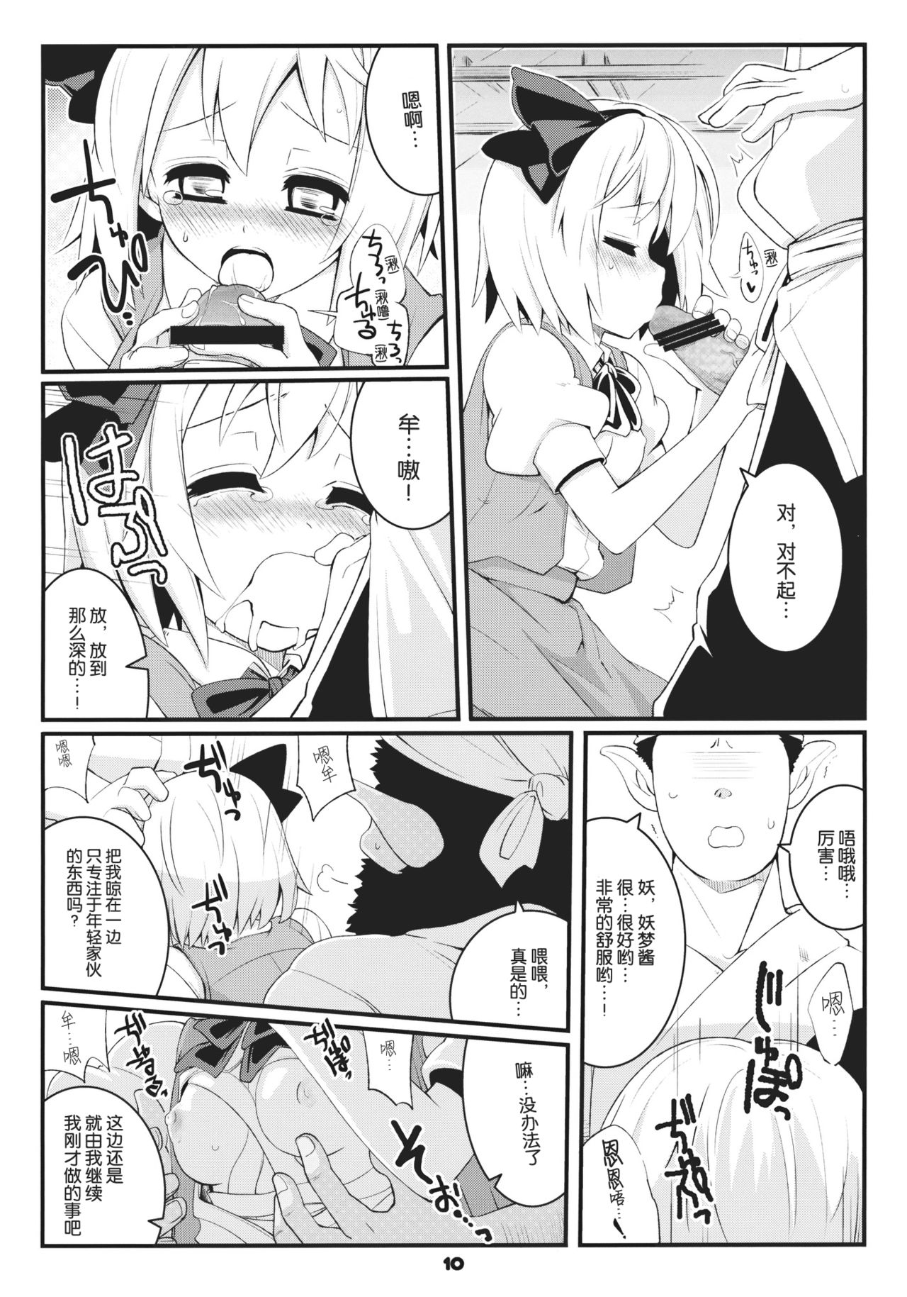 (例大祭8) [藤色茶房 (藤伊洵)] みょんな対価 (東方Project) [中国翻訳]