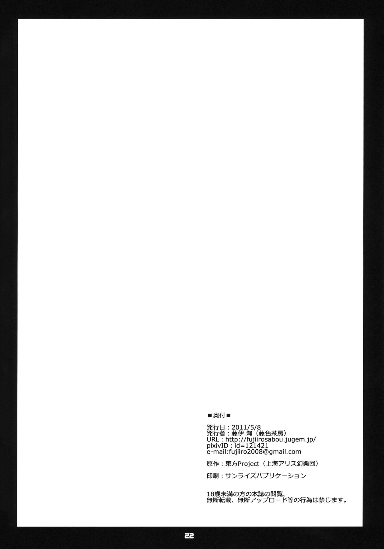 (例大祭8) [藤色茶房 (藤伊洵)] みょんな対価 (東方Project) [中国翻訳]