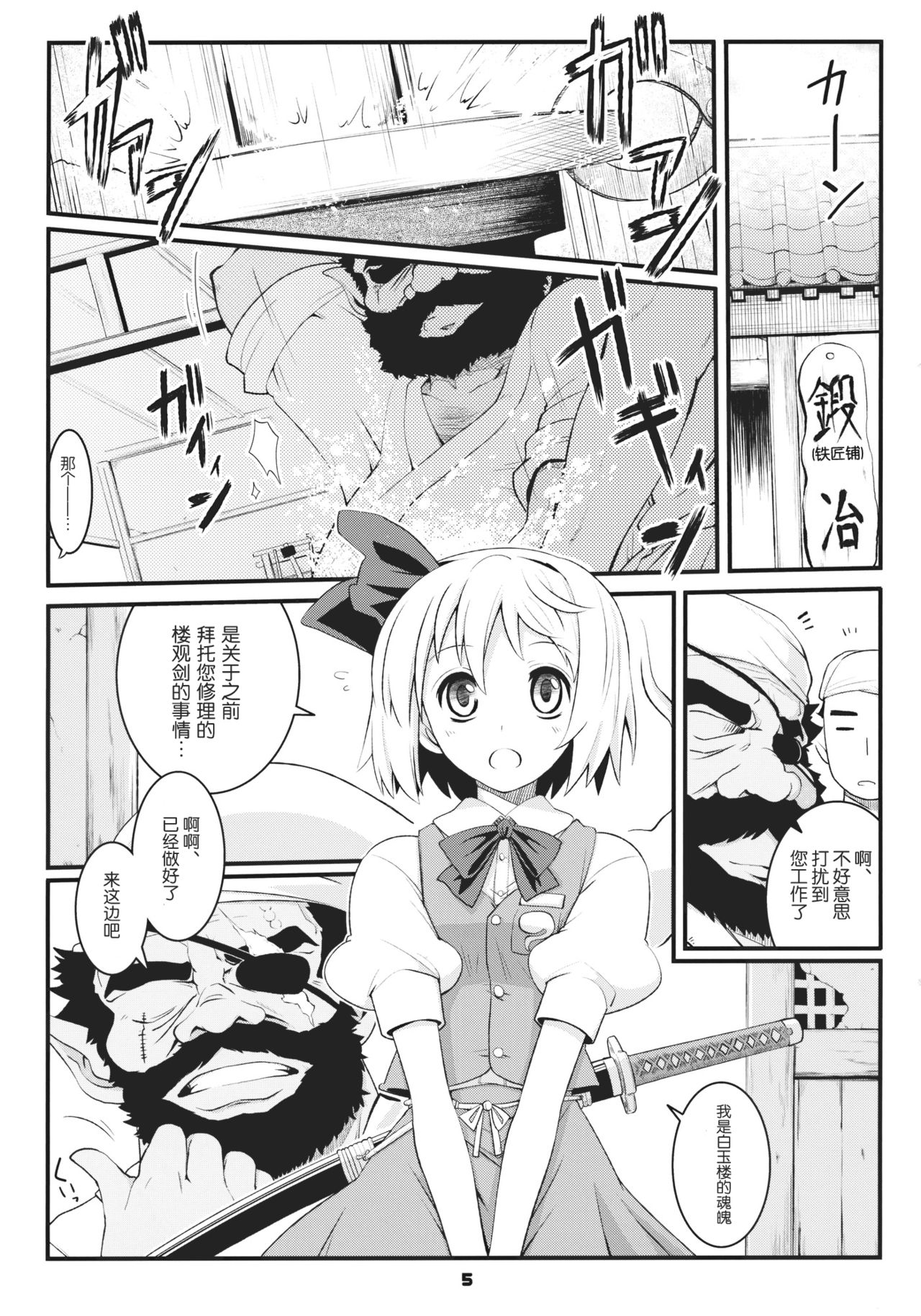 (例大祭8) [藤色茶房 (藤伊洵)] みょんな対価 (東方Project) [中国翻訳]