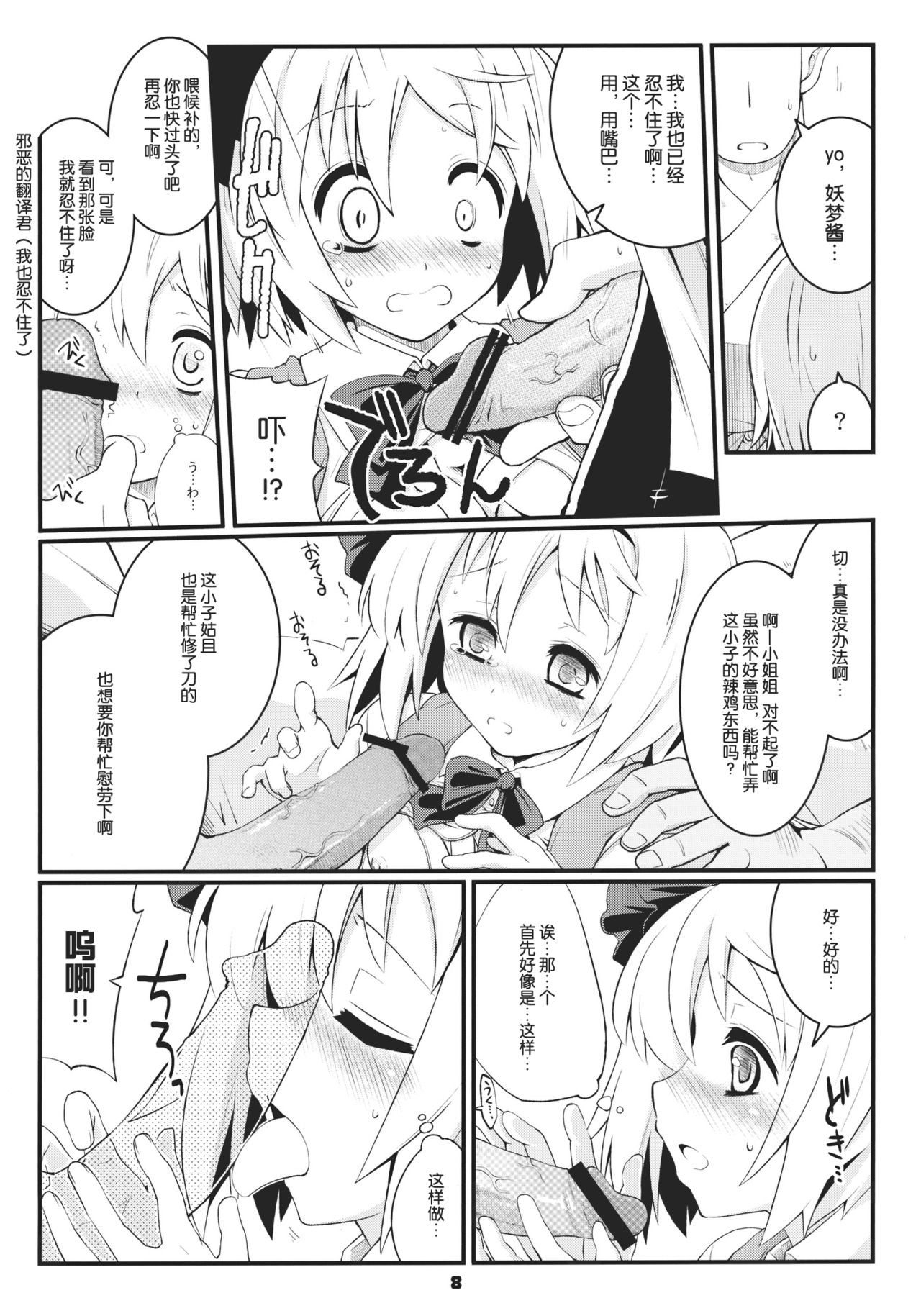 (例大祭8) [藤色茶房 (藤伊洵)] みょんな対価 (東方Project) [中国翻訳]