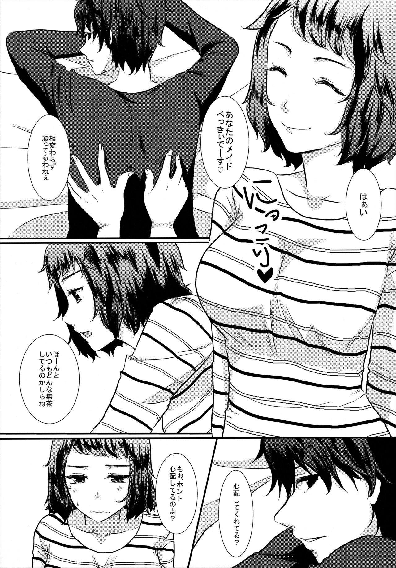 (こみトレ29) [めれんげ (くまのこたろ)] おねがい★てぃーちゃー (ペルソナ5)