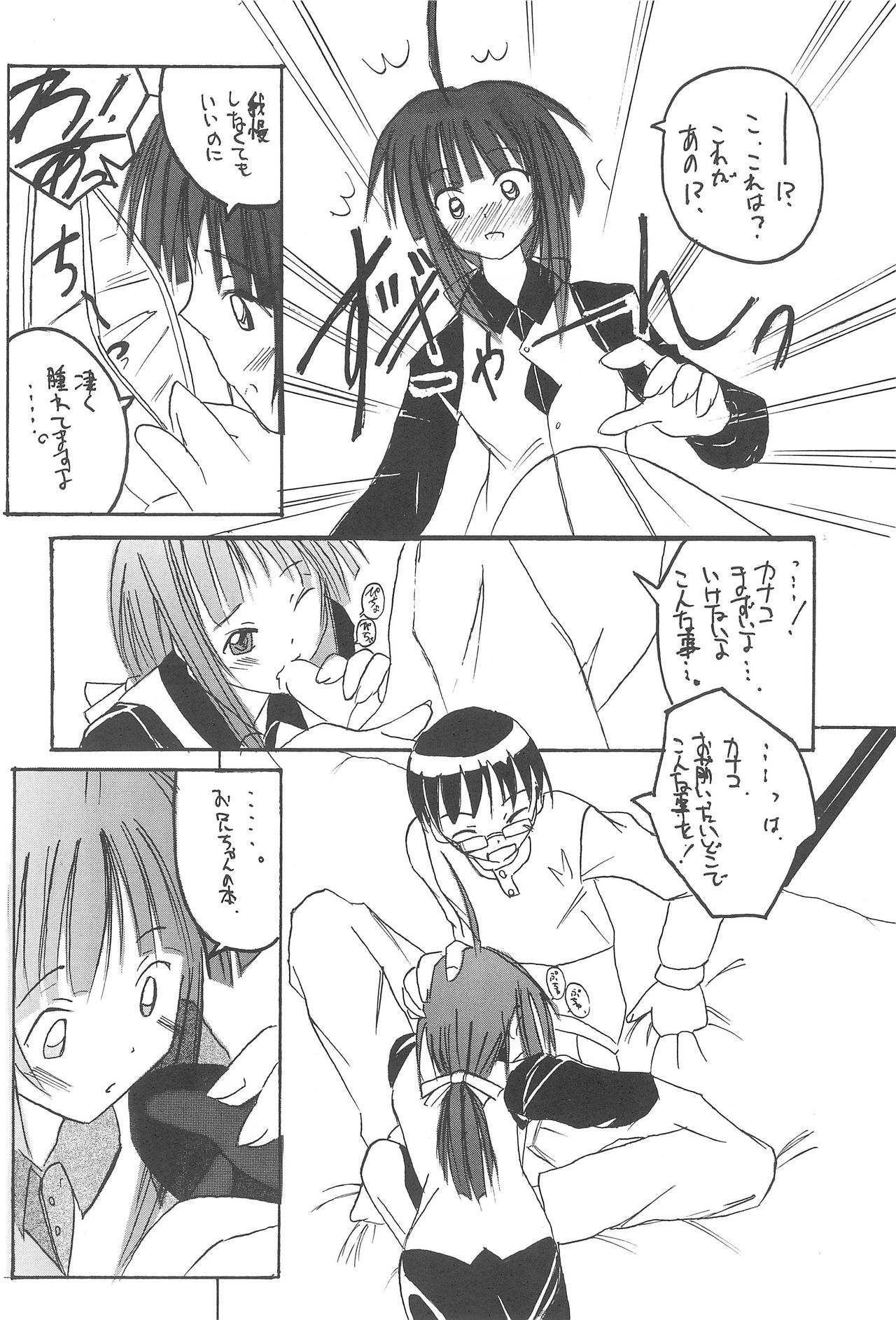 (C60) [CIRCLE FOUNDATION (藤瀬あきら)] プラちな2 (ラブひな)