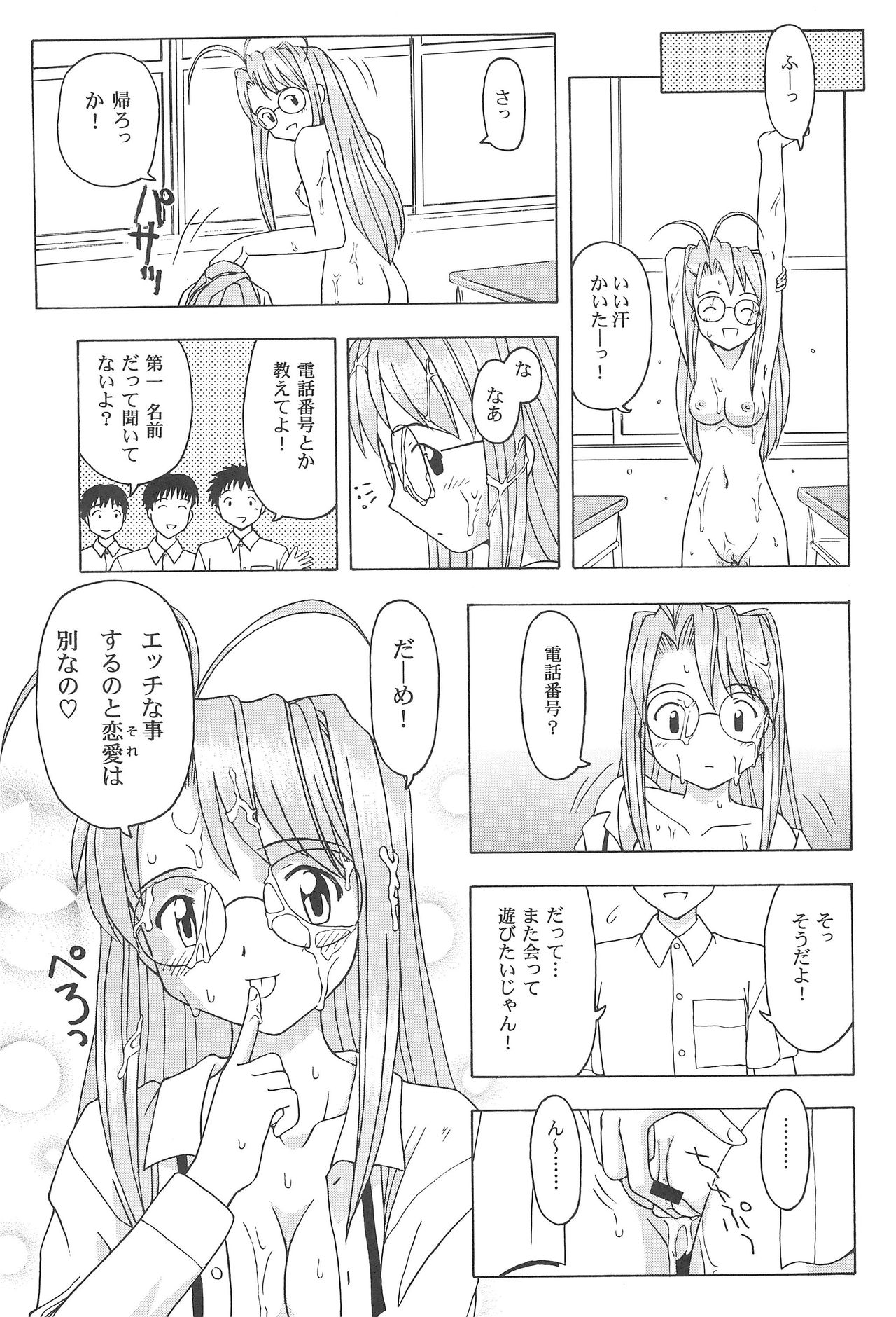 (C60) [CIRCLE FOUNDATION (藤瀬あきら)] プラちな2 (ラブひな)