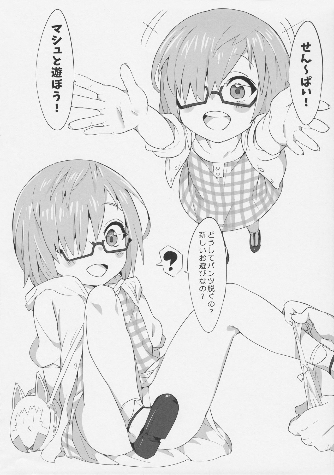 [兔子老大 (半里バード9)] 幼女英霊が多すぎの件について2 (Fate/Grand Order)