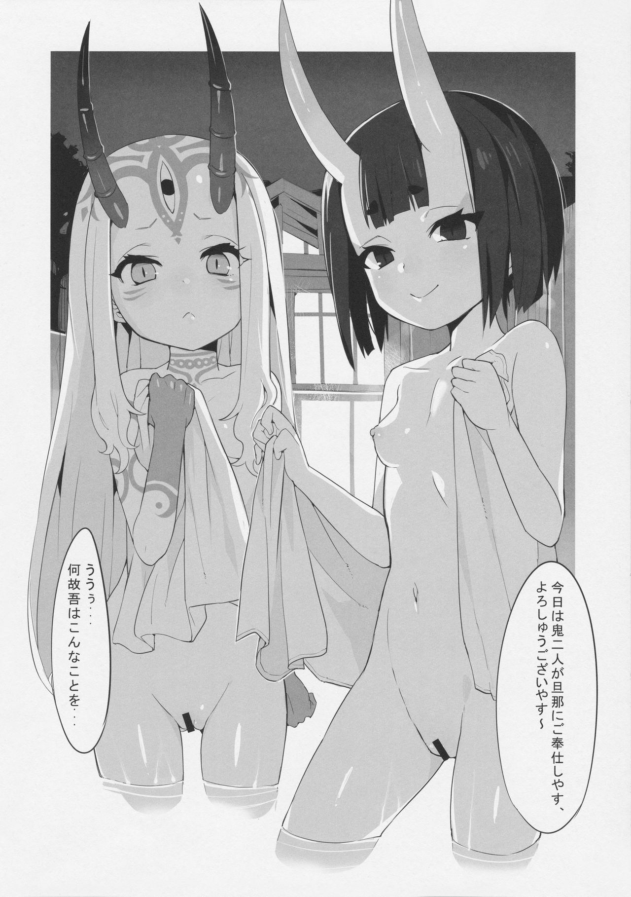 [兔子老大 (半里バード9)] 幼女英霊が多すぎの件について2 (Fate/Grand Order)