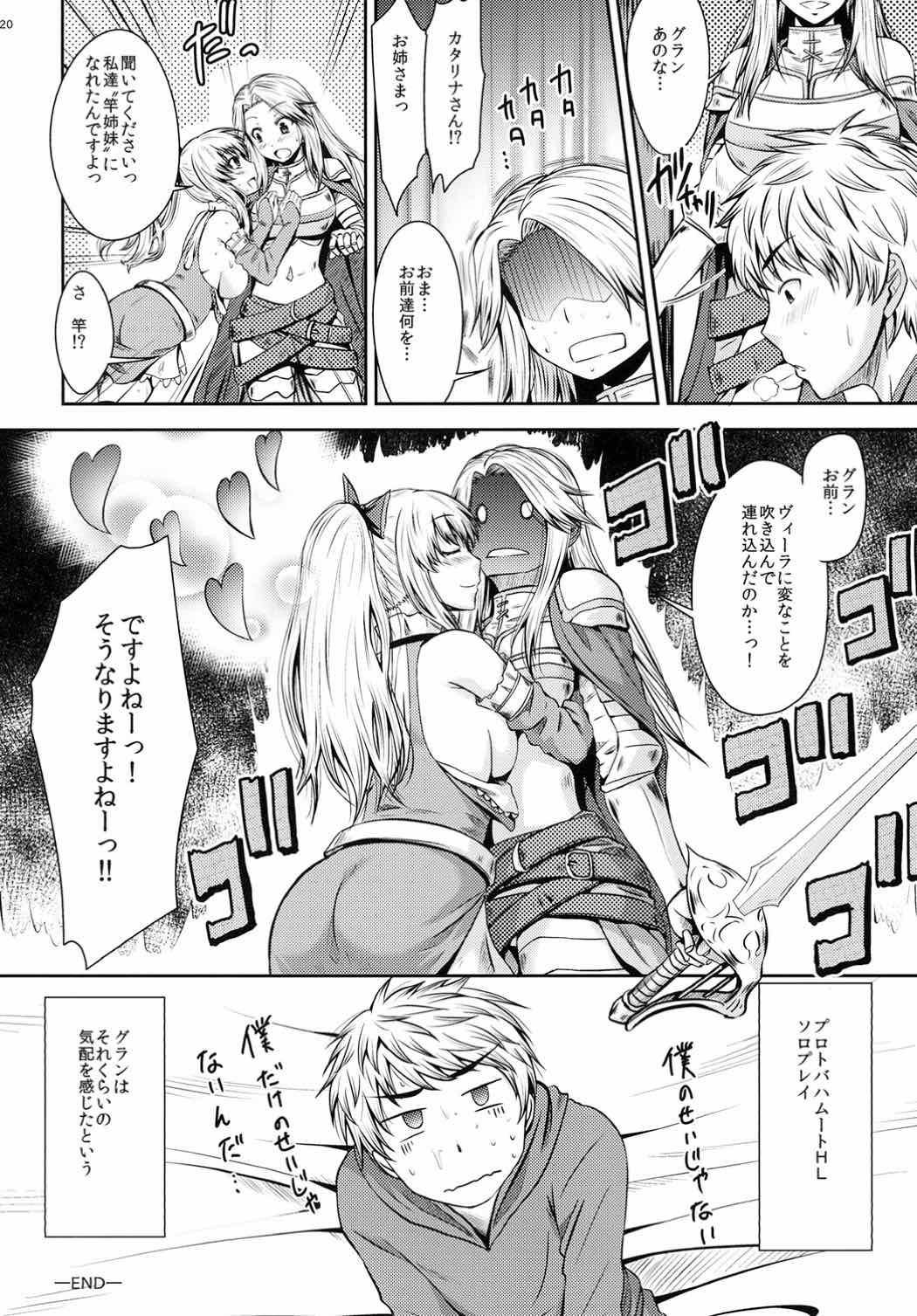(C90) [Gift (渚乃兎)] ATTACK on Vira!! -ヴィーラ突撃- (グランブルーファンタジー)