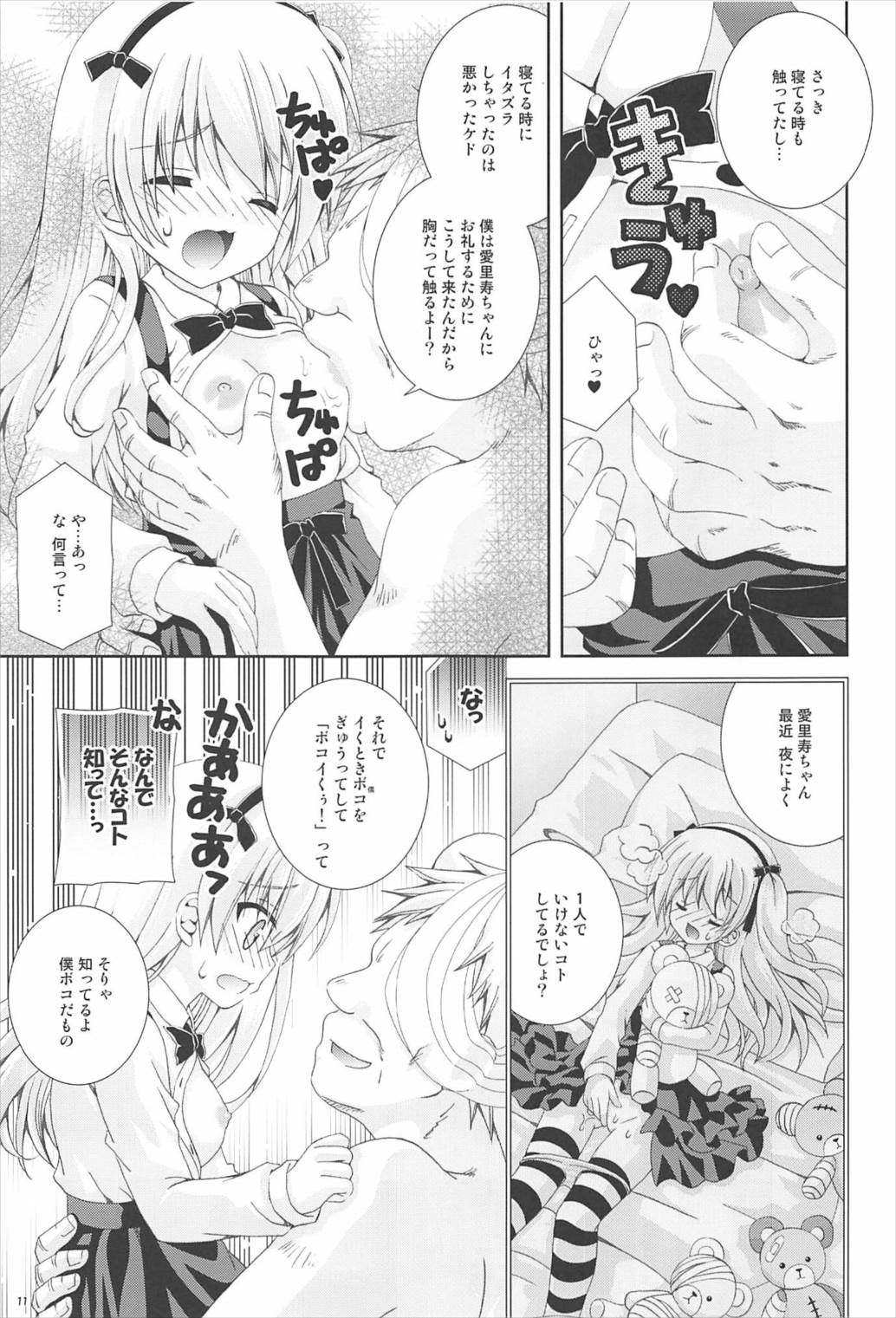 (COMIC1☆11) [猫禁猟区 (ねこねこ)] ボコボコぱにっく (ガールズ&パンツァー)