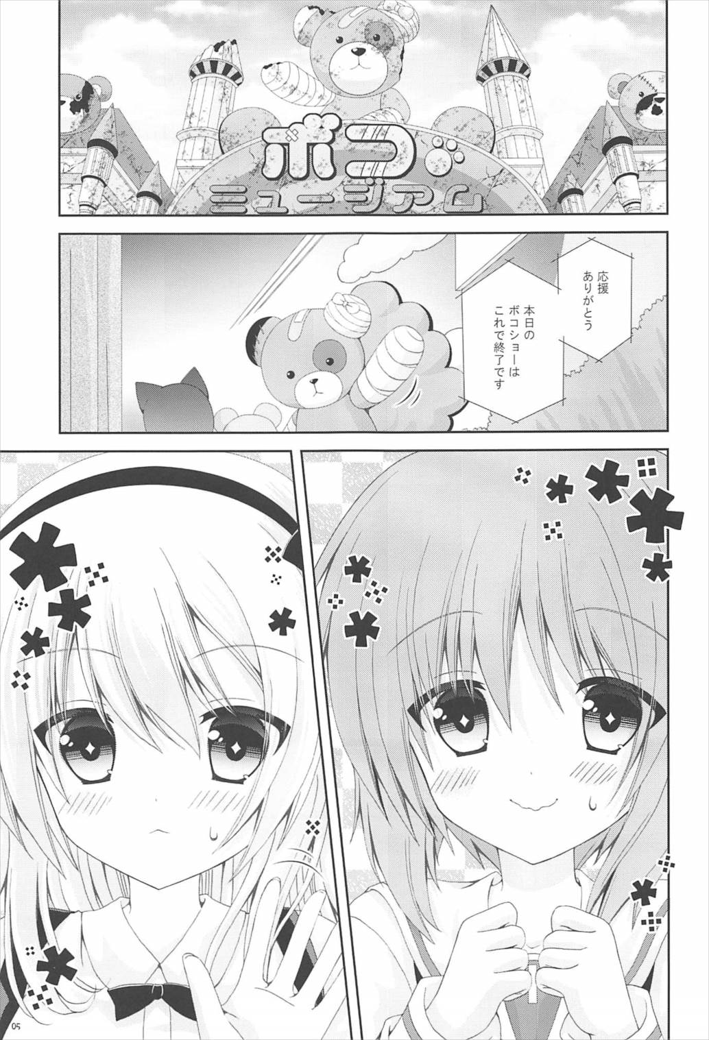 (COMIC1☆11) [猫禁猟区 (ねこねこ)] ボコボコぱにっく (ガールズ&パンツァー)