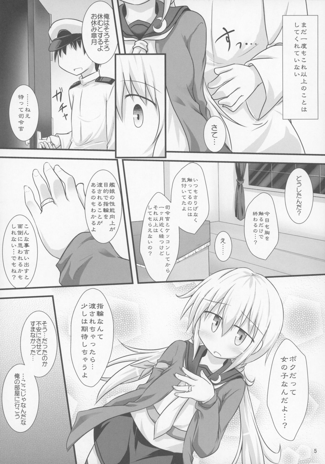 (C90) [しらす庵 (ばえるん)] さつきばれ (艦隊これくしょん -艦これ-)