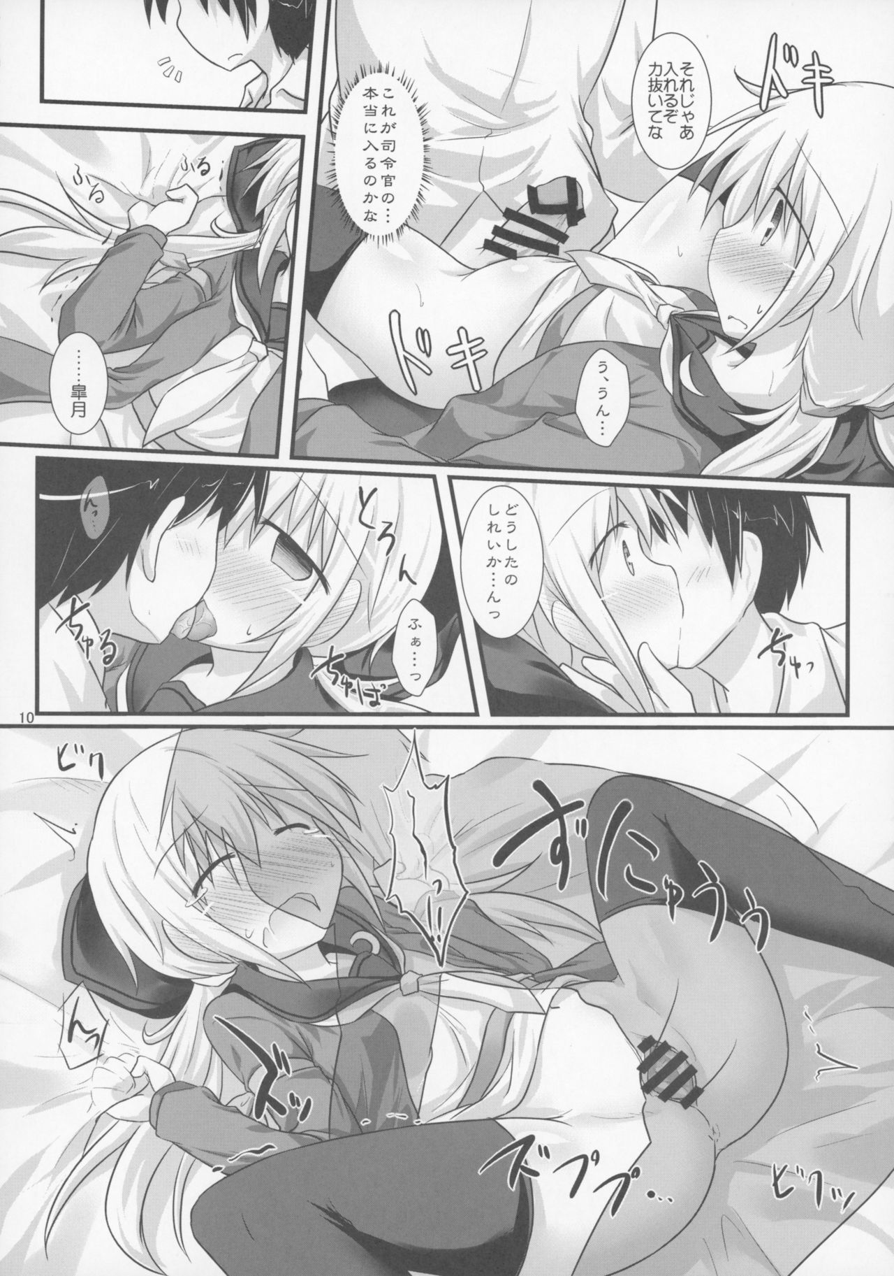 (C90) [しらす庵 (ばえるん)] さつきばれ (艦隊これくしょん -艦これ-)