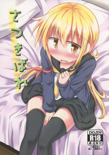 (C90) [しらす庵 (ばえるん)] さつきばれ (艦隊これくしょん -艦これ-)