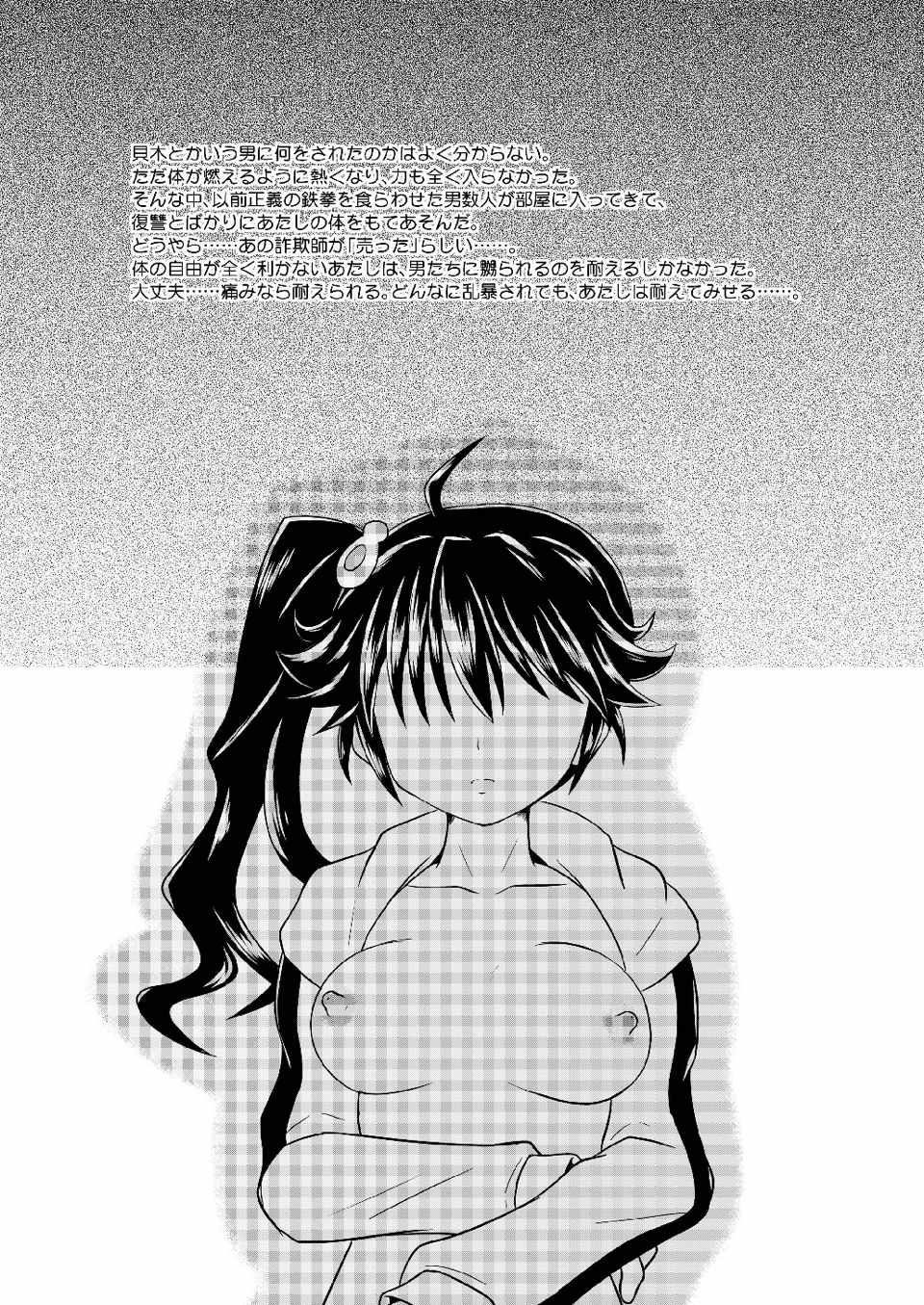 [ちらりずむ (飛鷹トヲル, 睦月緋色, 詩月雄)] かれんのまとめ (化物語) [DL版]