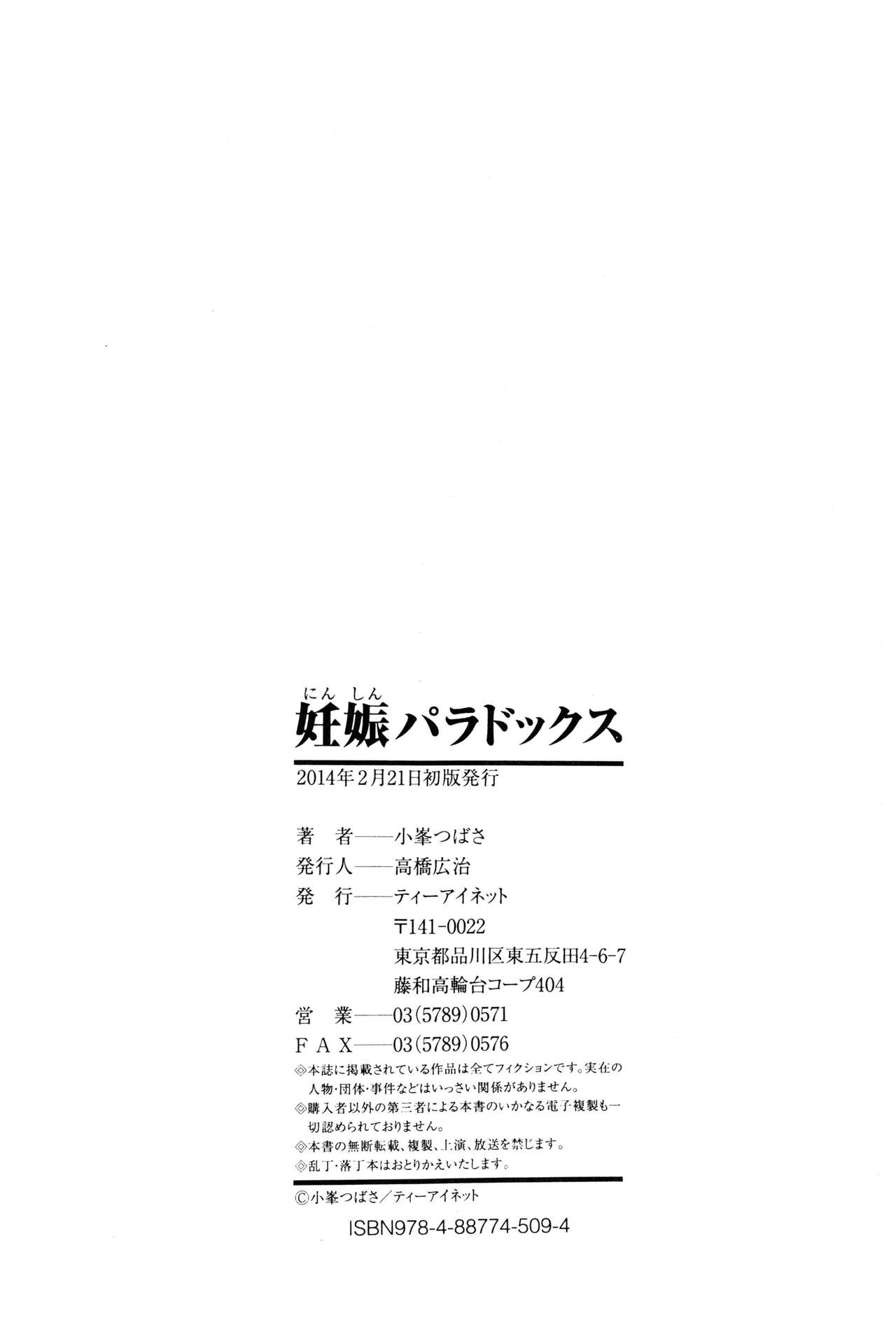 [小峯つばさ] 妊娠パラドックス [中国翻訳]