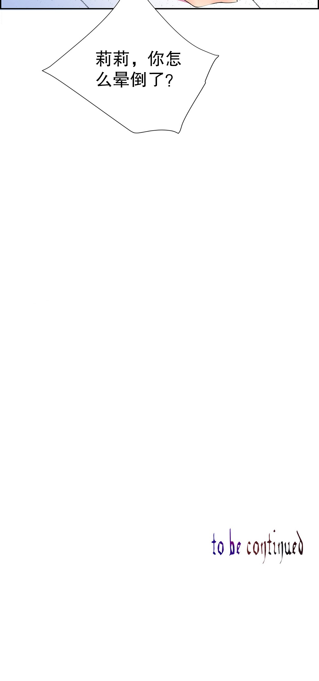 【審査員】莉莉丝的纽带（リリスの紐）Ch.1-15【中国語】