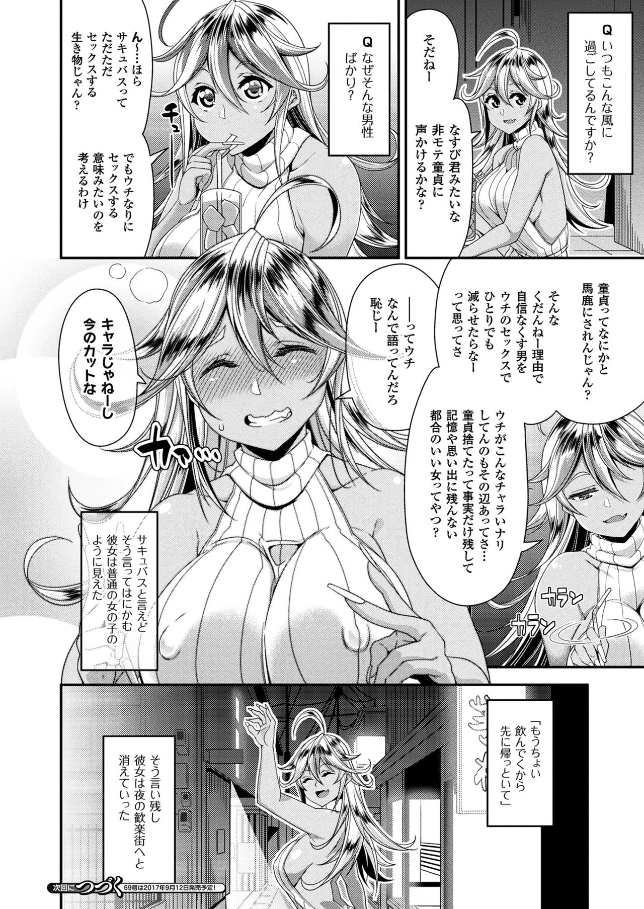 コミックアンリアル 2017年8月号 Vol.68 [DL版]