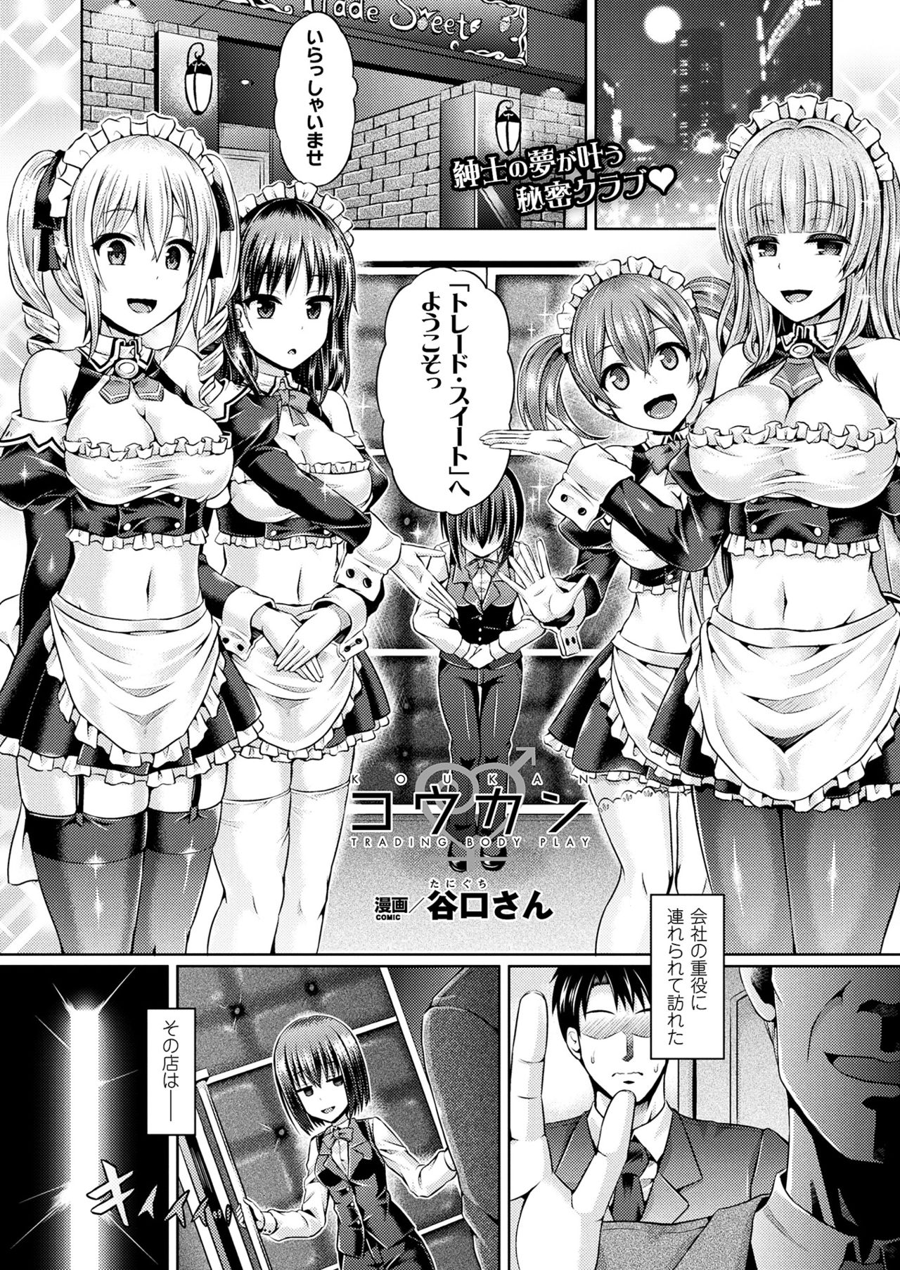 コミックアンリアル 2017年8月号 Vol.68 [DL版]