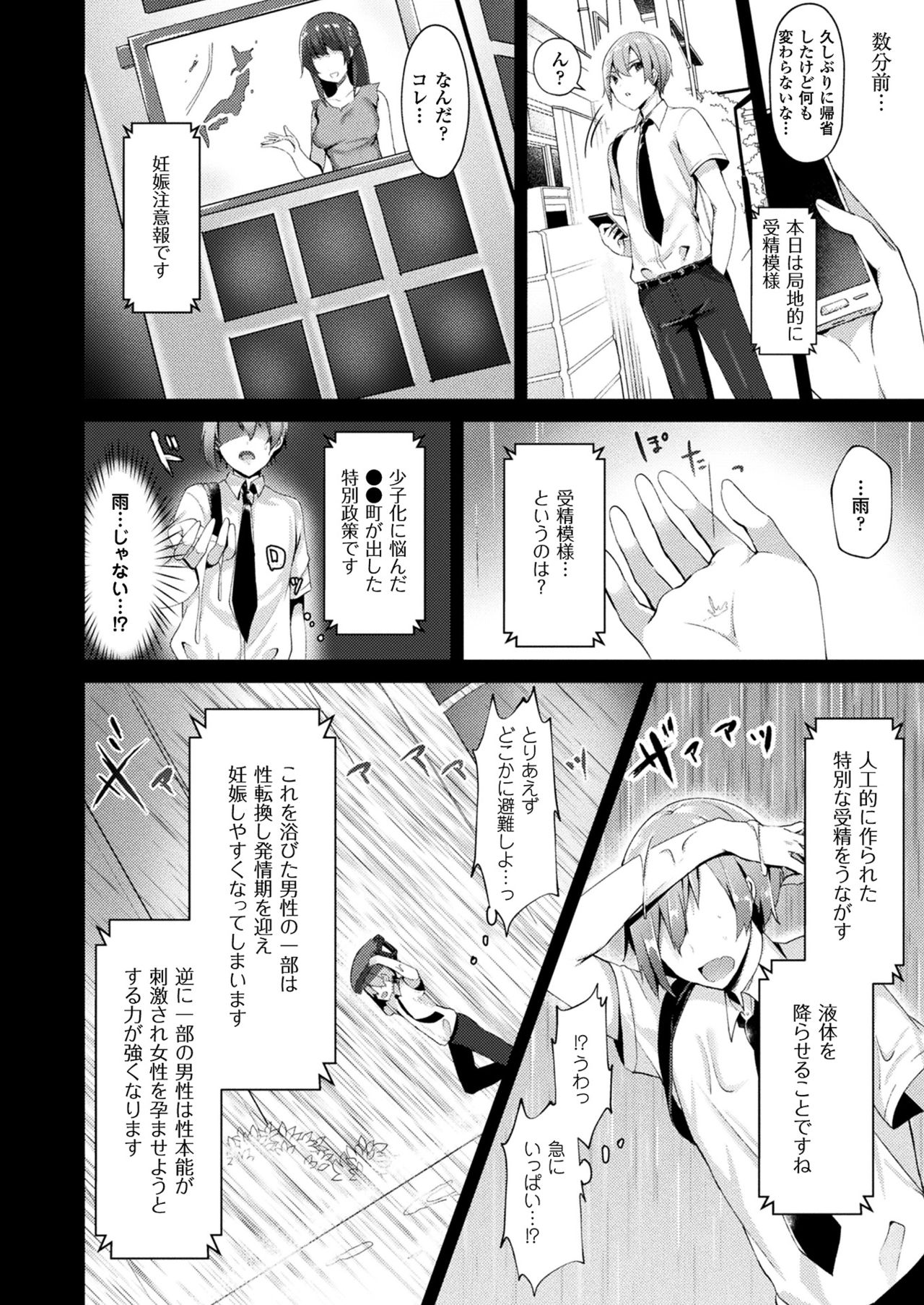 コミックアンリアル 2017年8月号 Vol.68 [DL版]