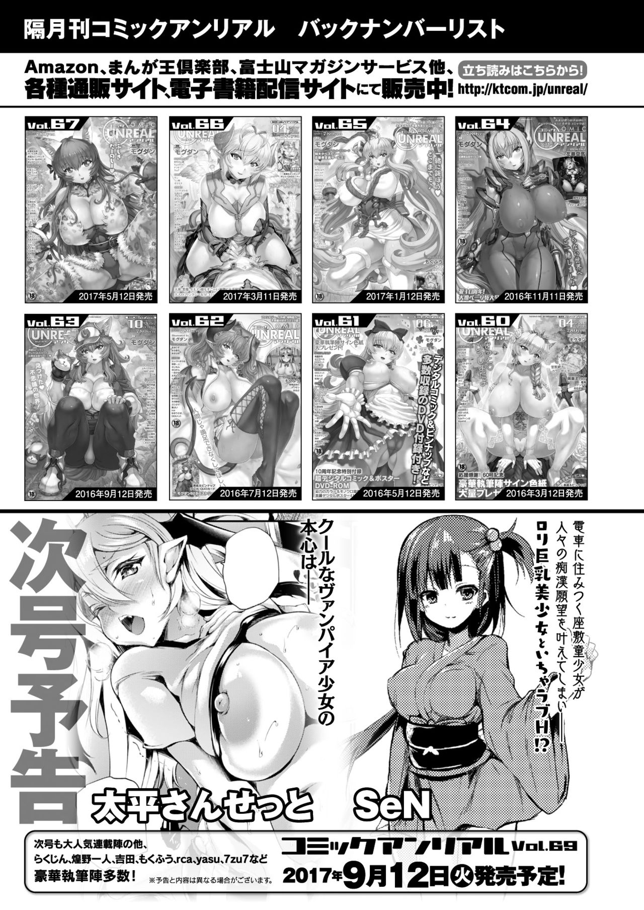 コミックアンリアル 2017年8月号 Vol.68 [DL版]