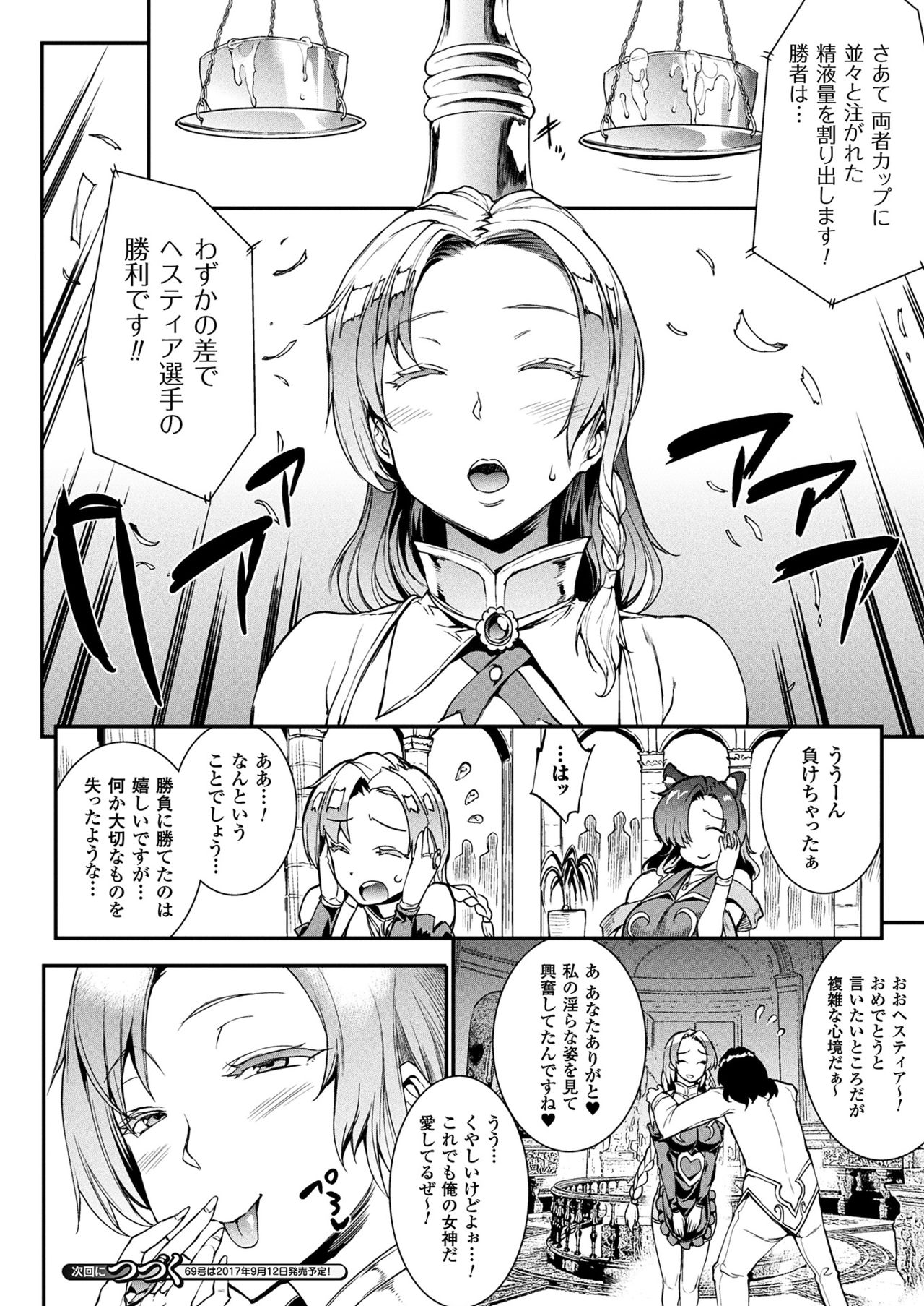 コミックアンリアル 2017年8月号 Vol.68 [DL版]