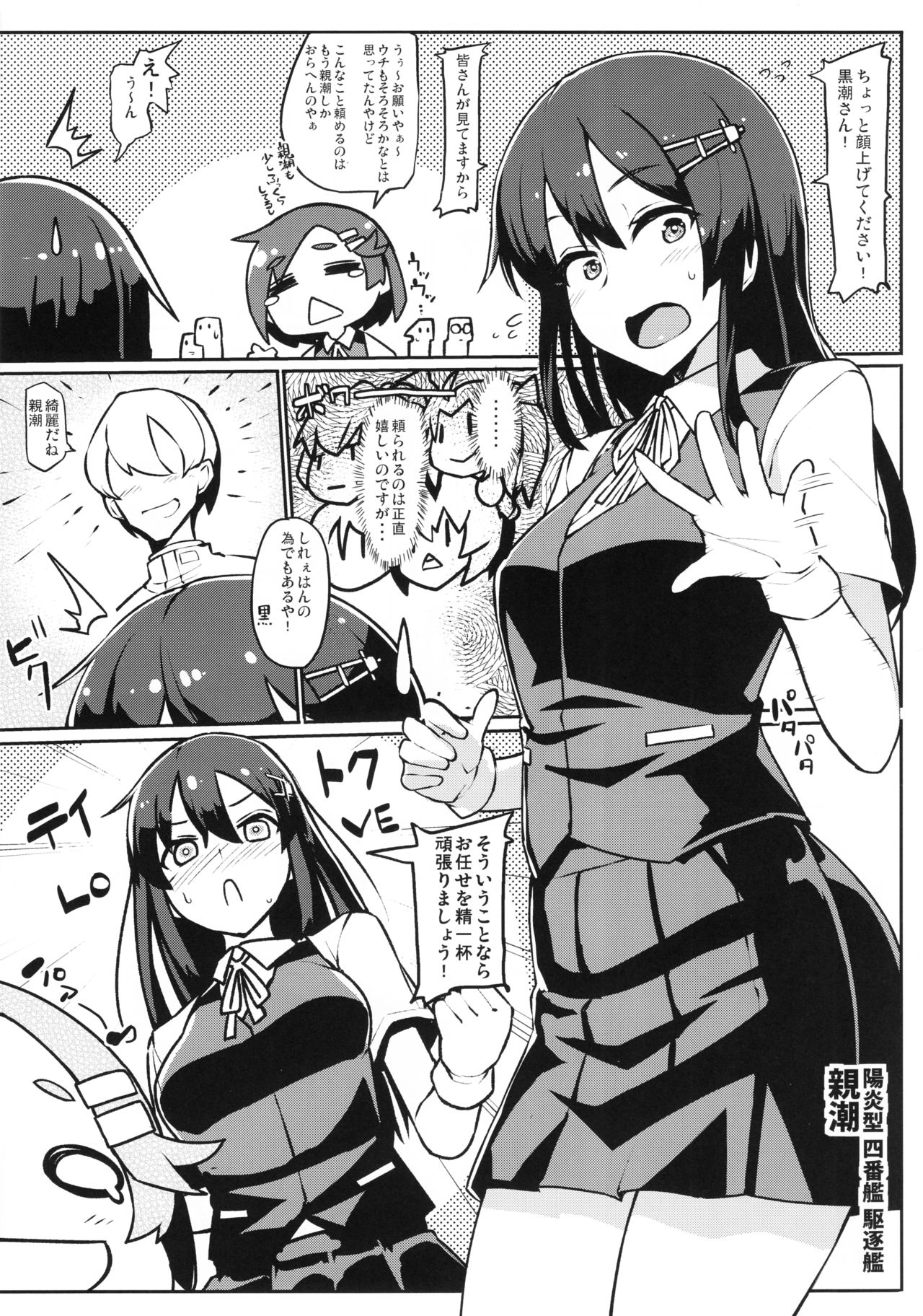 (C92) [たけ家 (竹虎スズメ)] 親黒しれぇ (艦隊これくしょん -艦これ-)