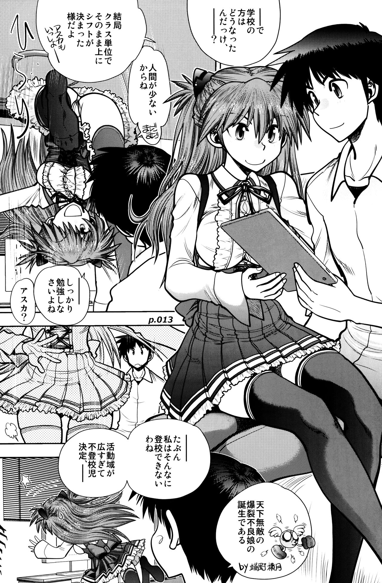 (C92) [中華饅頭 (八神大)] まんとう .41 (新世紀エヴァンゲリオン)