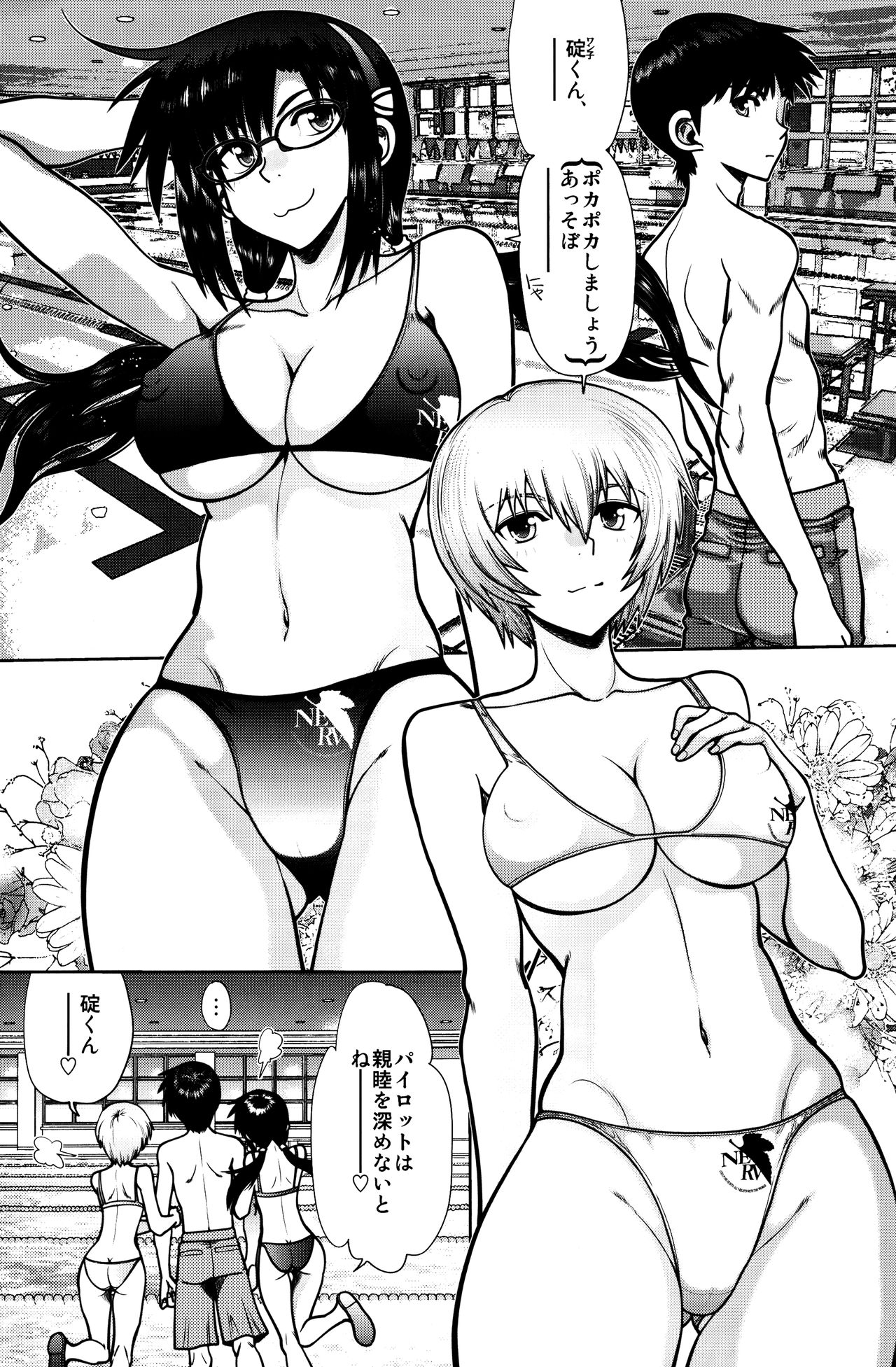 (C92) [中華饅頭 (八神大)] まんとう .41 (新世紀エヴァンゲリオン)