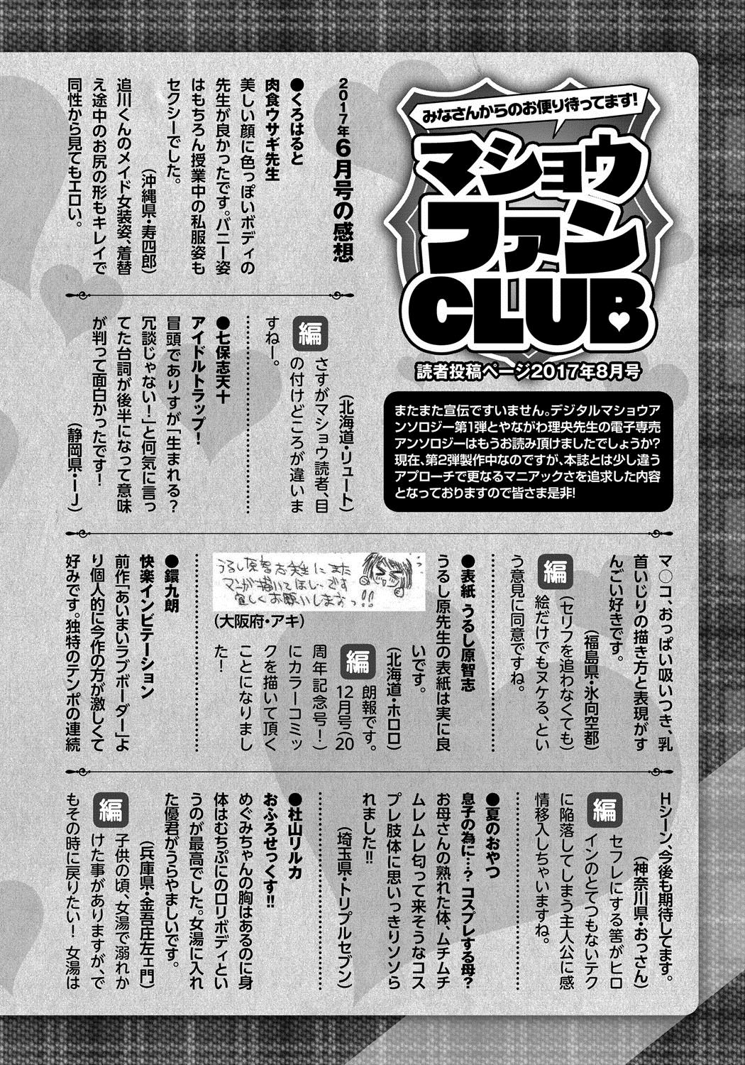 コミック・マショウ 2017年8月号 [DL版]