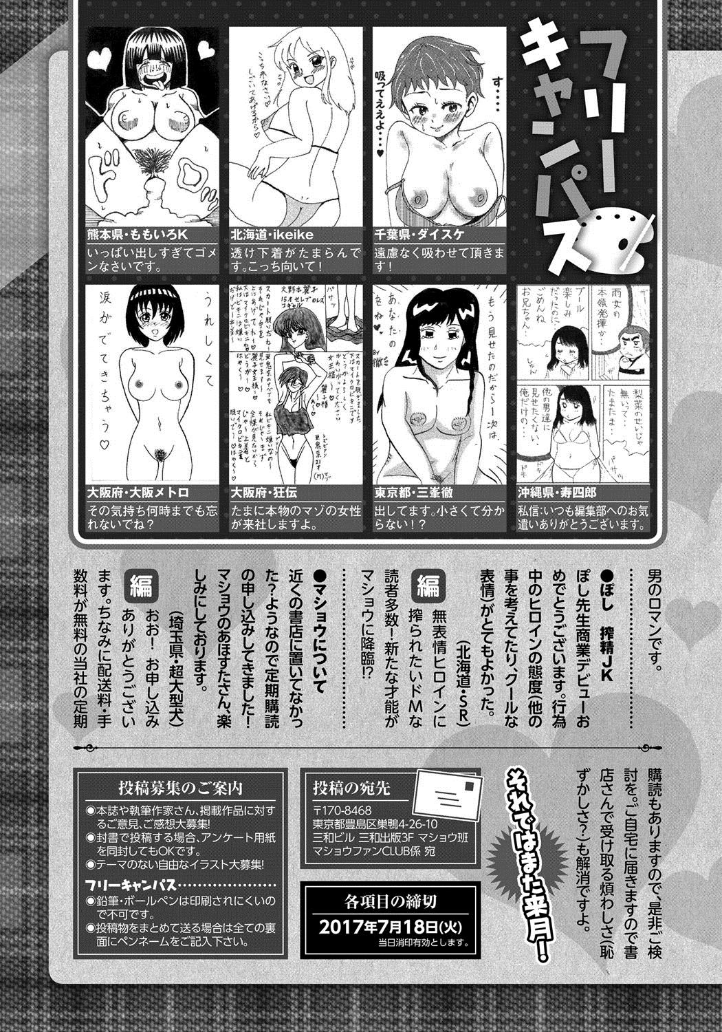 コミック・マショウ 2017年8月号 [DL版]