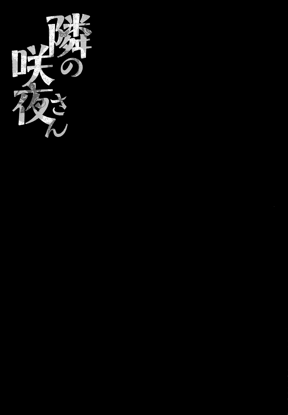 (例大祭14) [きのこのみ (konomi)] 隣の咲夜さん (東方Project) [英訳]