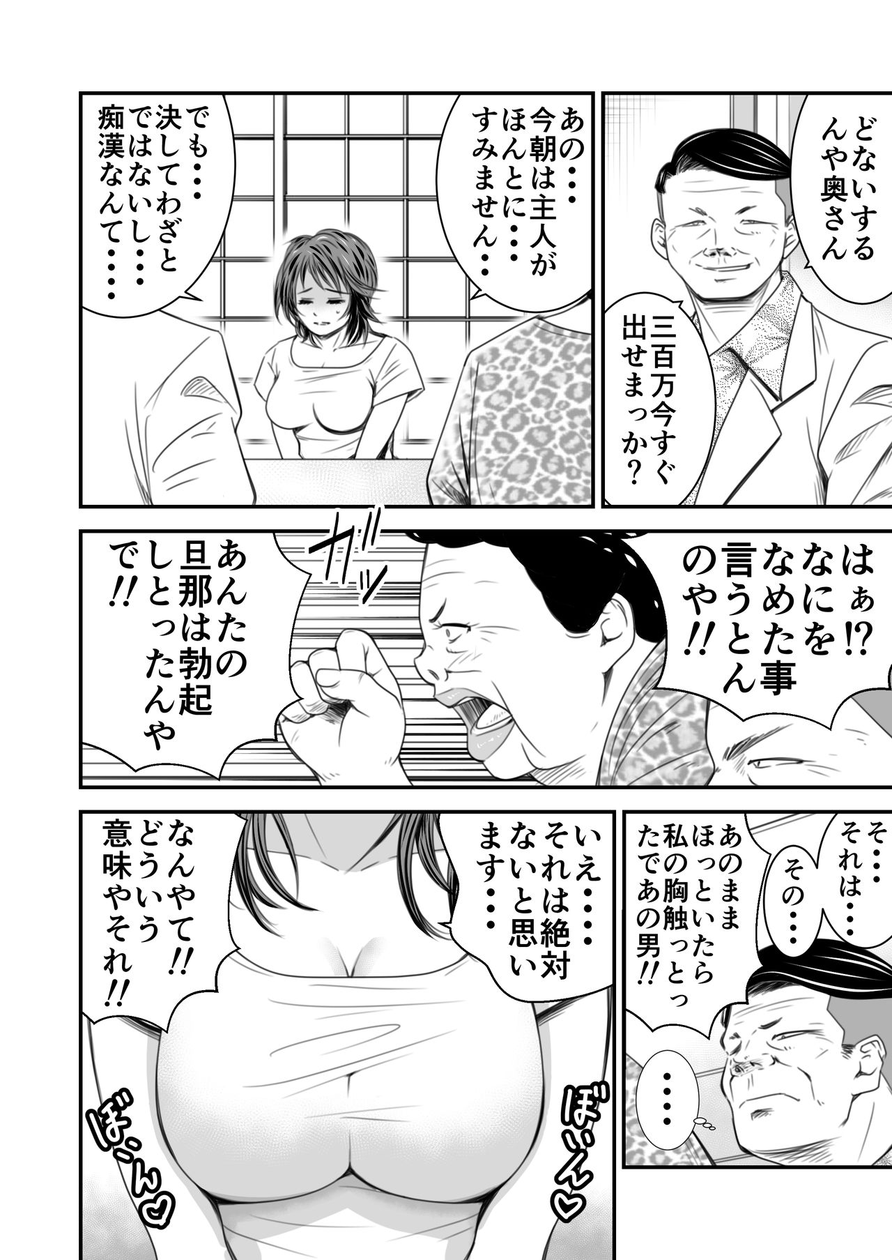 [いきぎれ商会] 償い妻