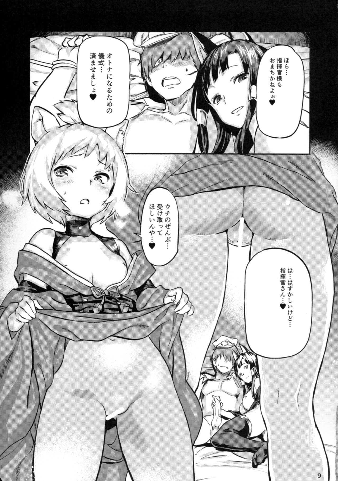 (C93) [小判堂 (さめだ小判)] ケッコン指輪は誰のため? (アズールレーン)