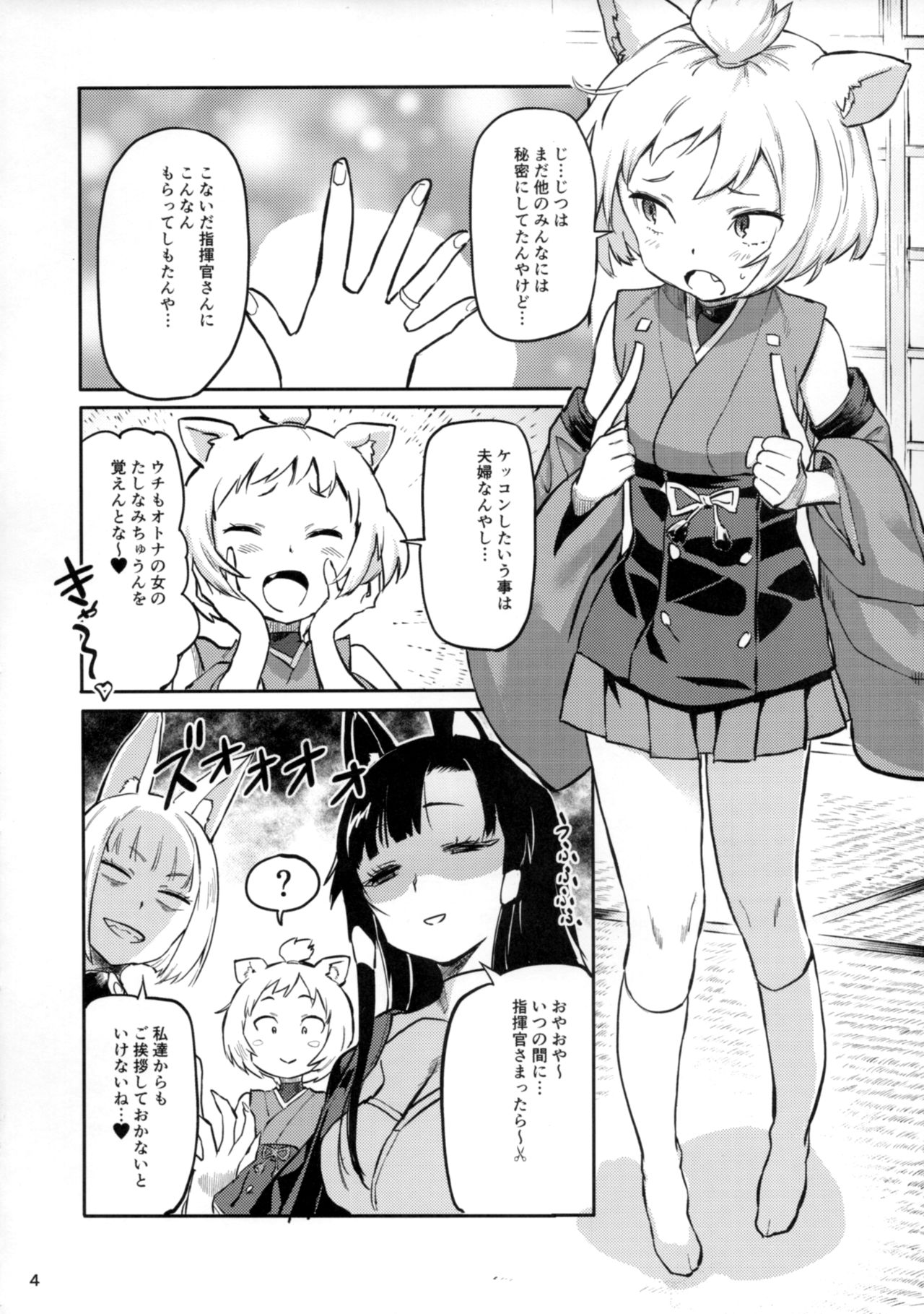 (C93) [小判堂 (さめだ小判)] ケッコン指輪は誰のため? (アズールレーン)