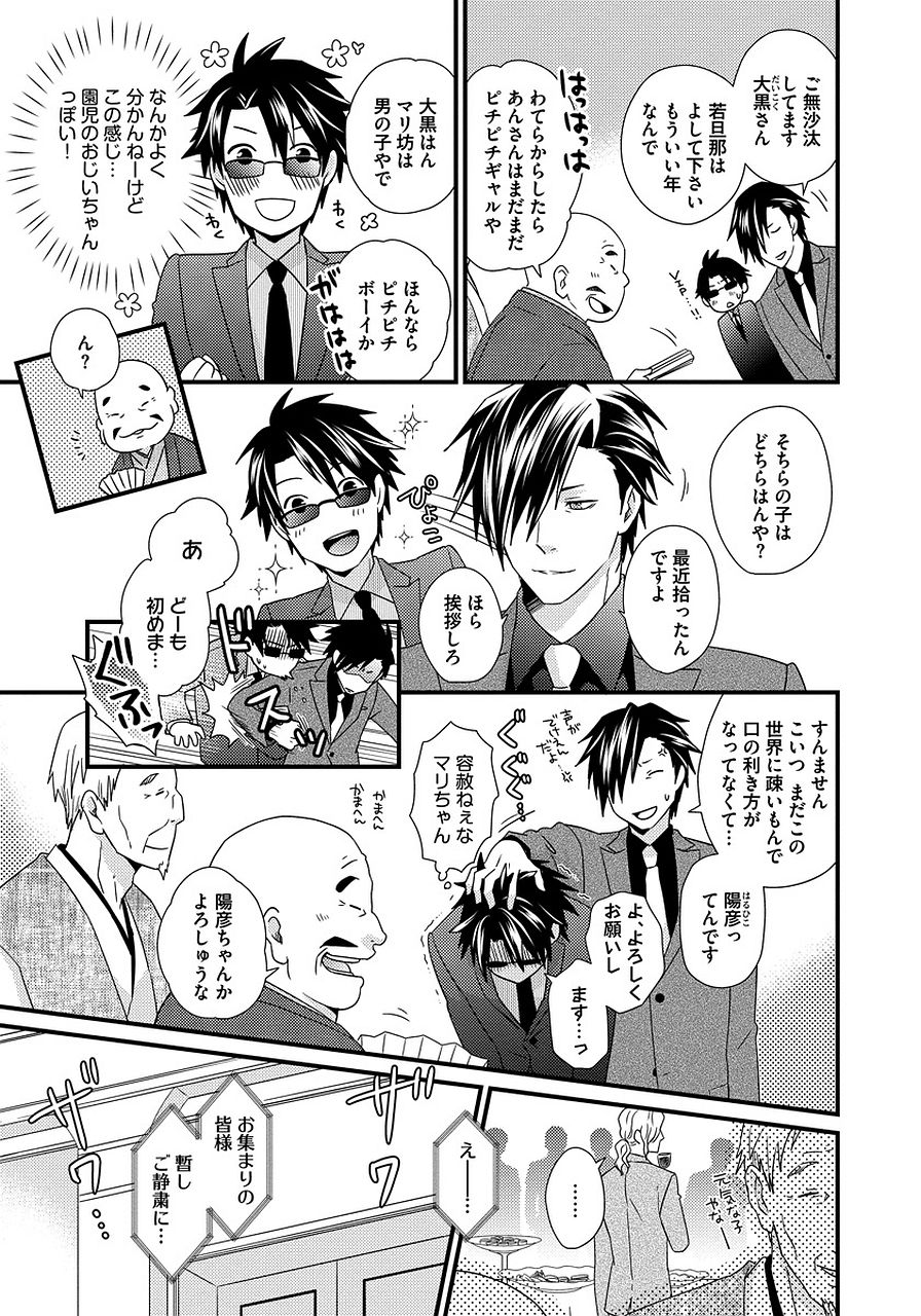 [ジャガー芋子] 発情セクハラ保育園 2